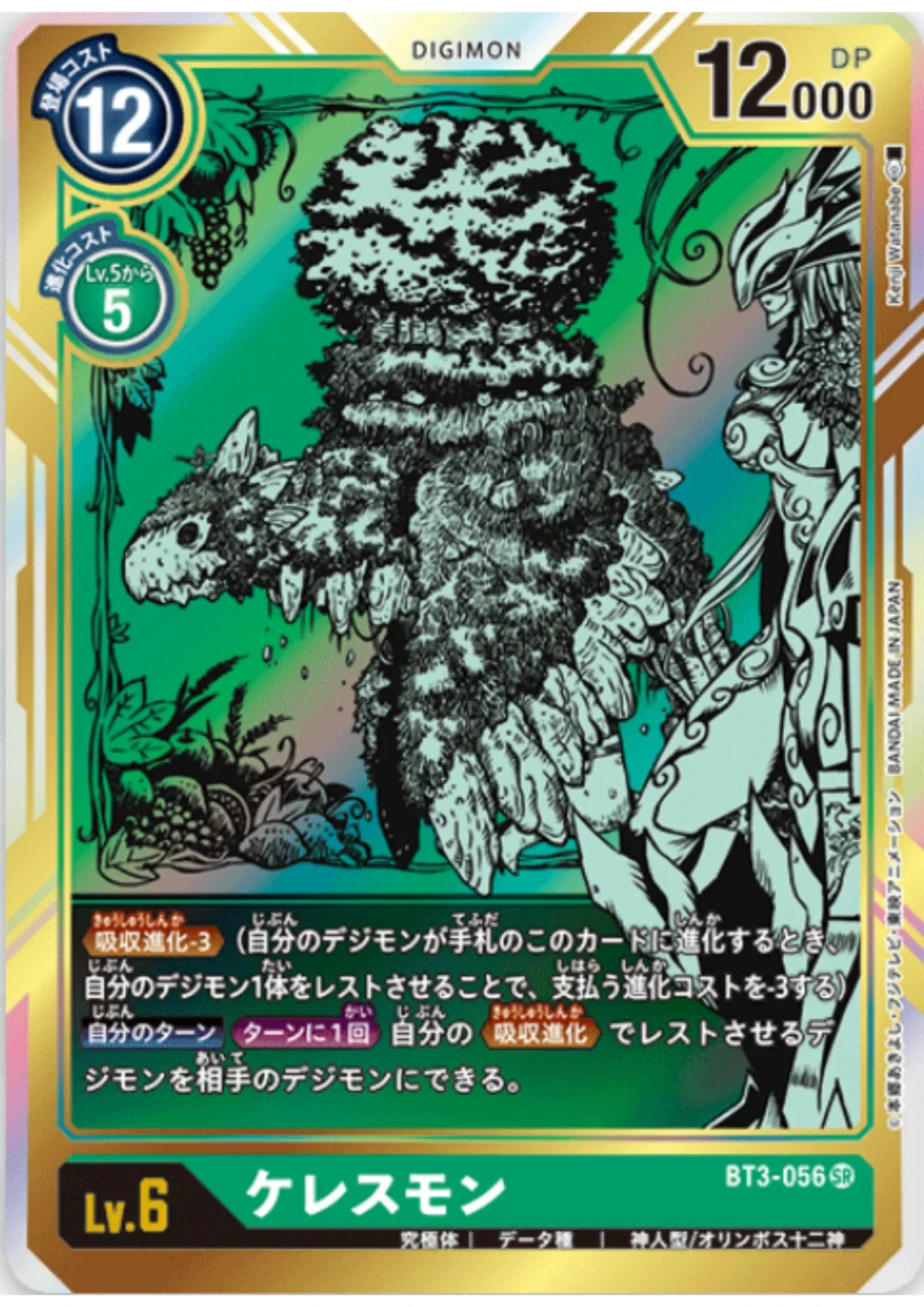 Ceresmon BT3-056 (Parallel) SR | Union Impact - ChitoroShop