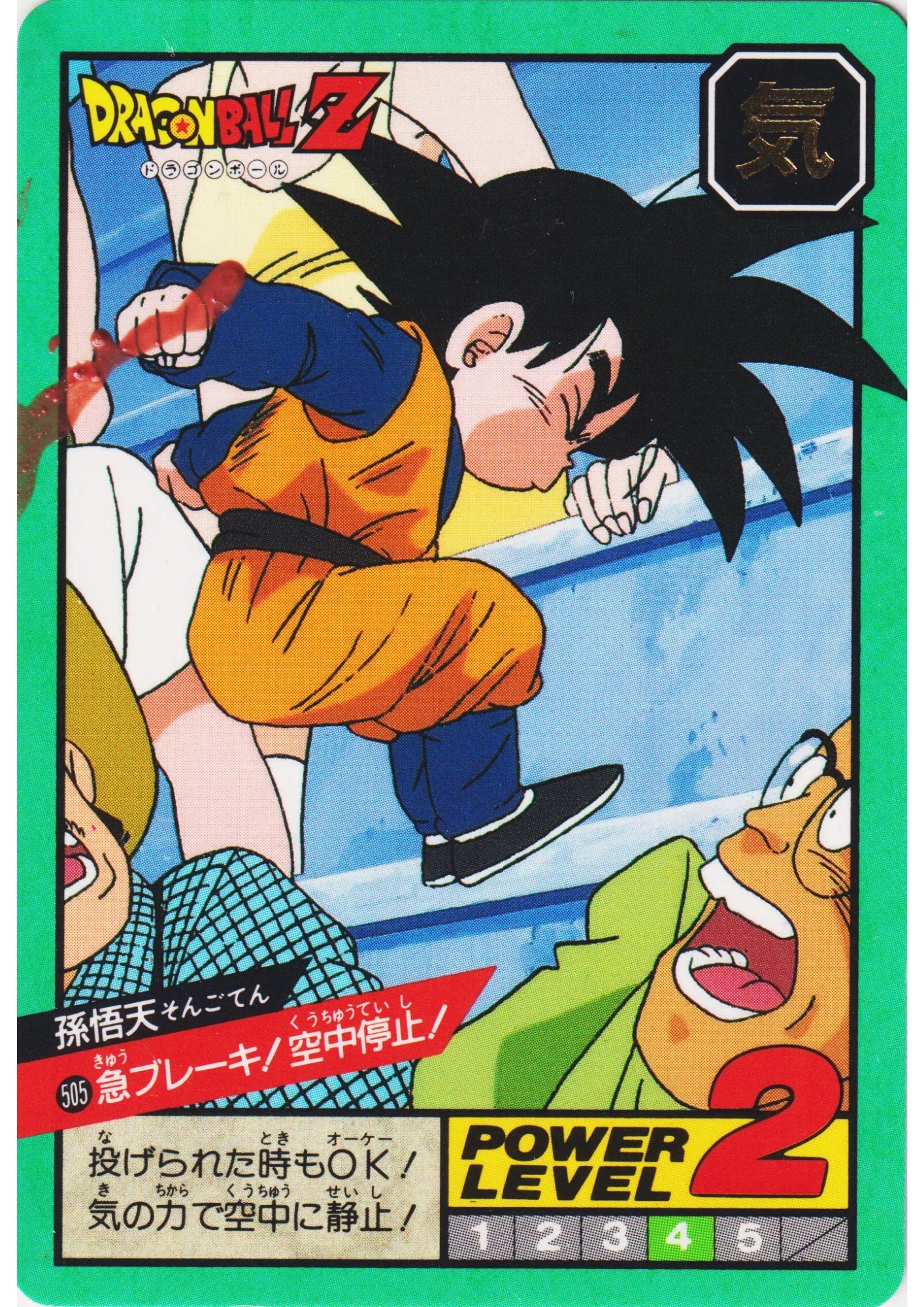 Son Goten No.505 | Carddass Super Battle part 12 - ChitoroShop