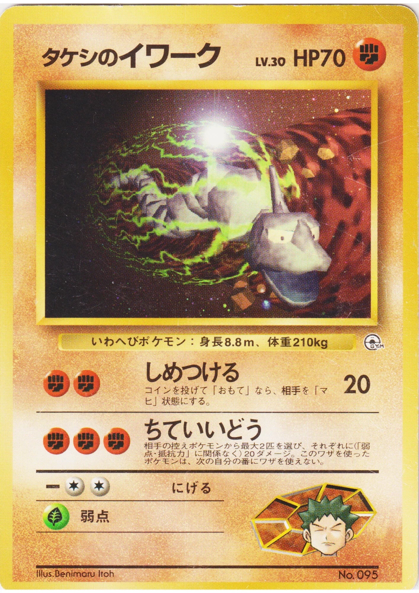 Brock's Onix No.095 | Nivi City Gym - ChitoroShop