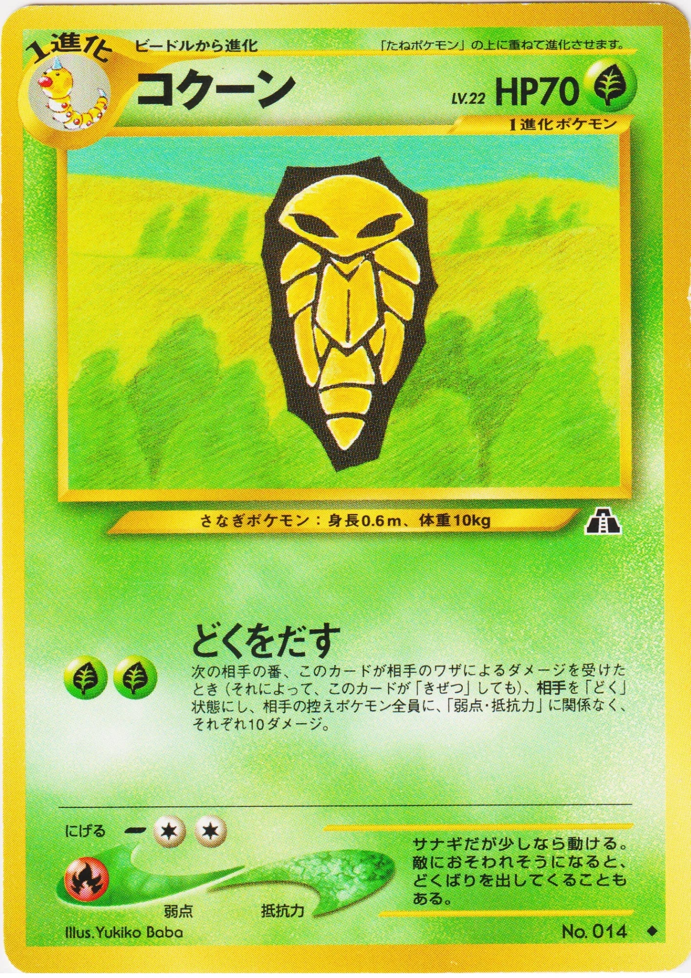 Kakuna No.014 | Neo Discovery - ChitoroShop