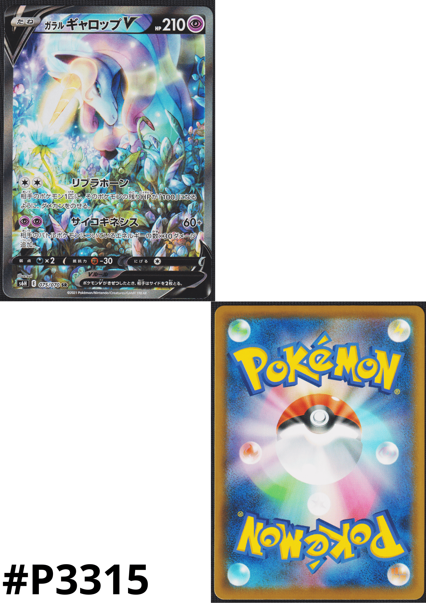 Galarian Rapidash V SR 075/070 | s6H Silver Lance