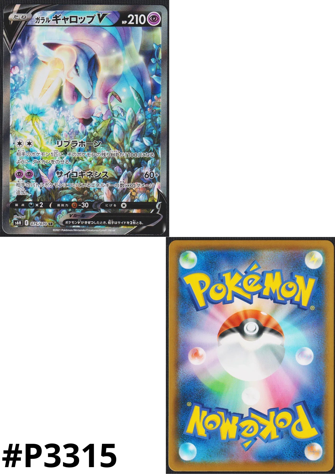 Galarian Rapidash V SR 075/070 | s6H Silver Lance - ChitoroShop