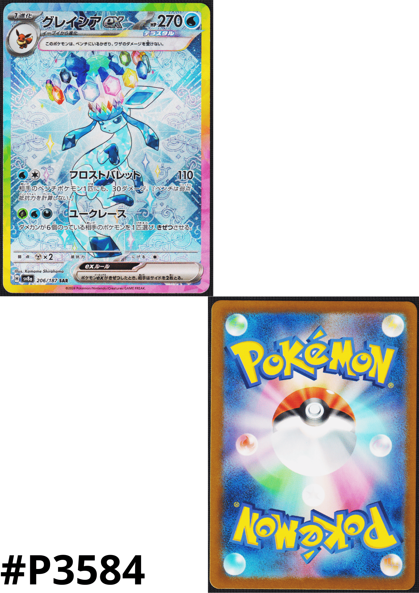 Glaceon ex 206/187 SAR | SV8a Terastal Festival