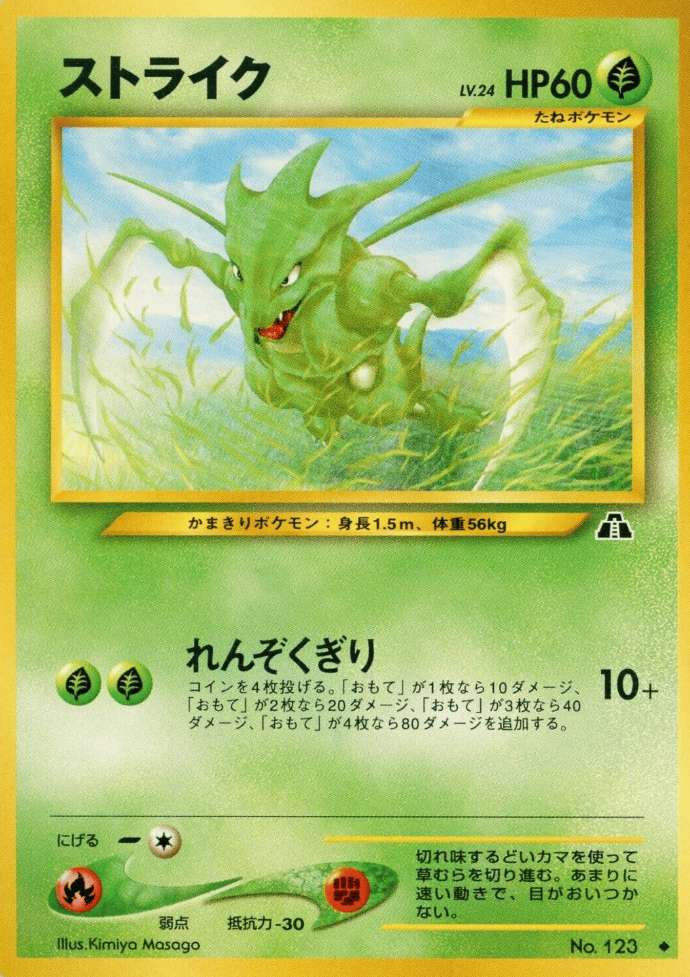 Scyther No.123 | Neo Discovery