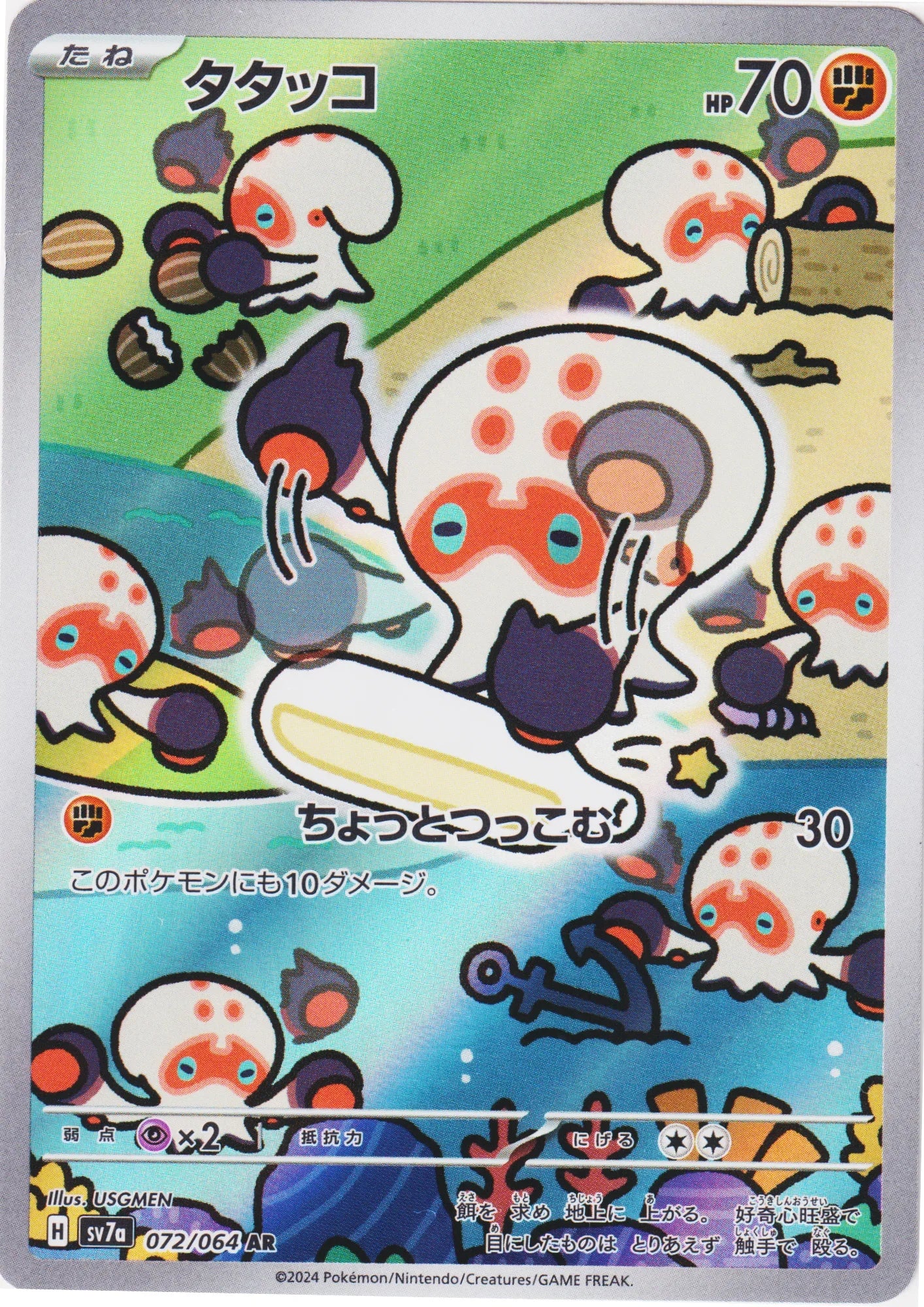 Clobbopus 072/064 AR | SV7a Paradise Dragona - ChitoroShop