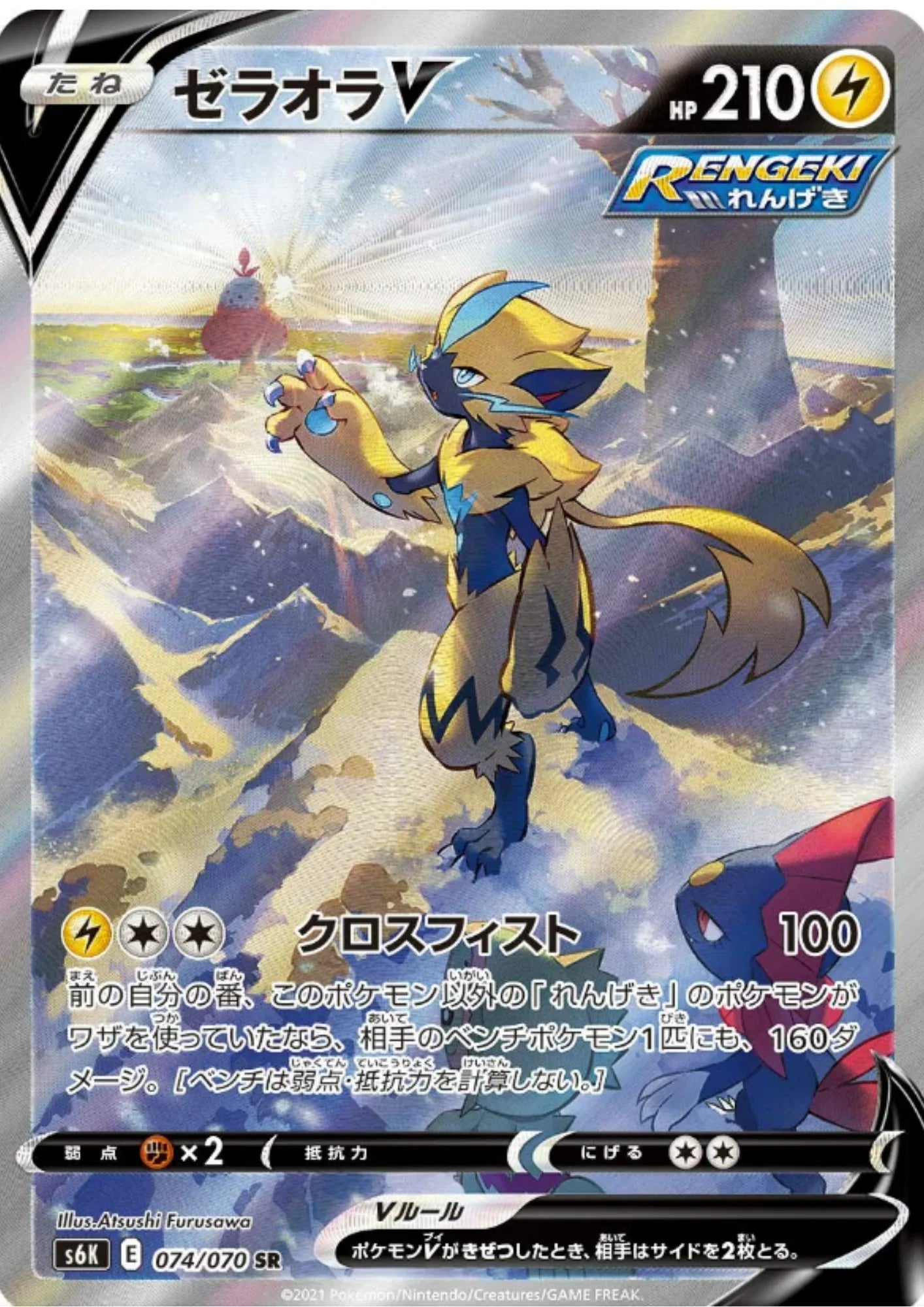 Zeraora V 074/070 SR | s6k - ChitoroShop