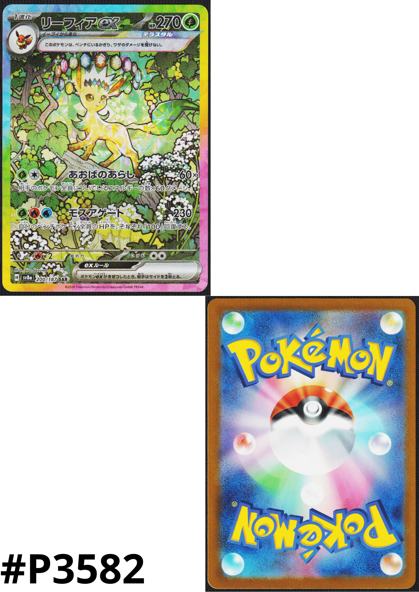 Leafeon ex 200/187 SAR | SV8a Terastal Festival