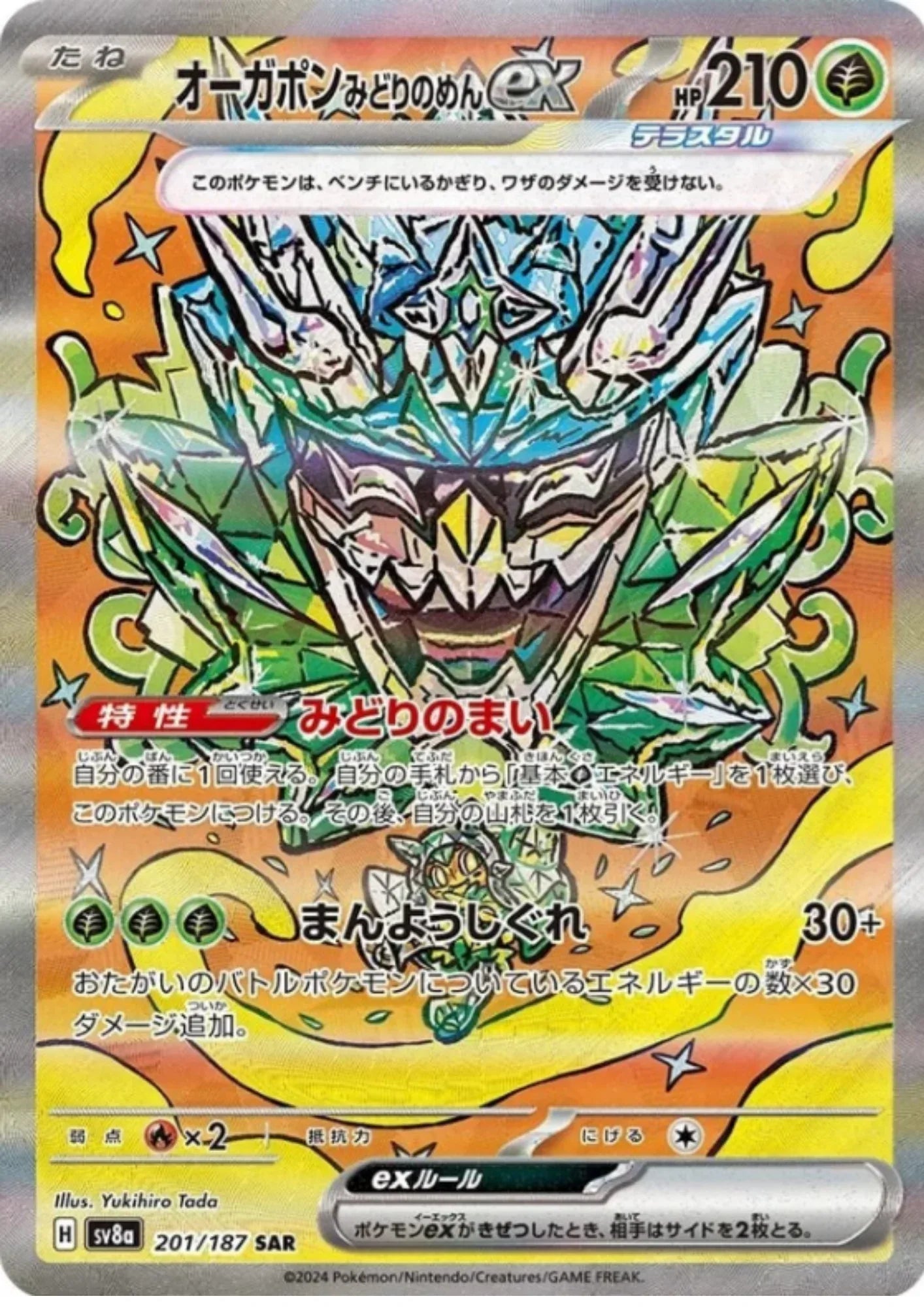 Teal Mask Ogerpon ex 201/187 SAR | SV8a Terastal Festival - ChitoroShop