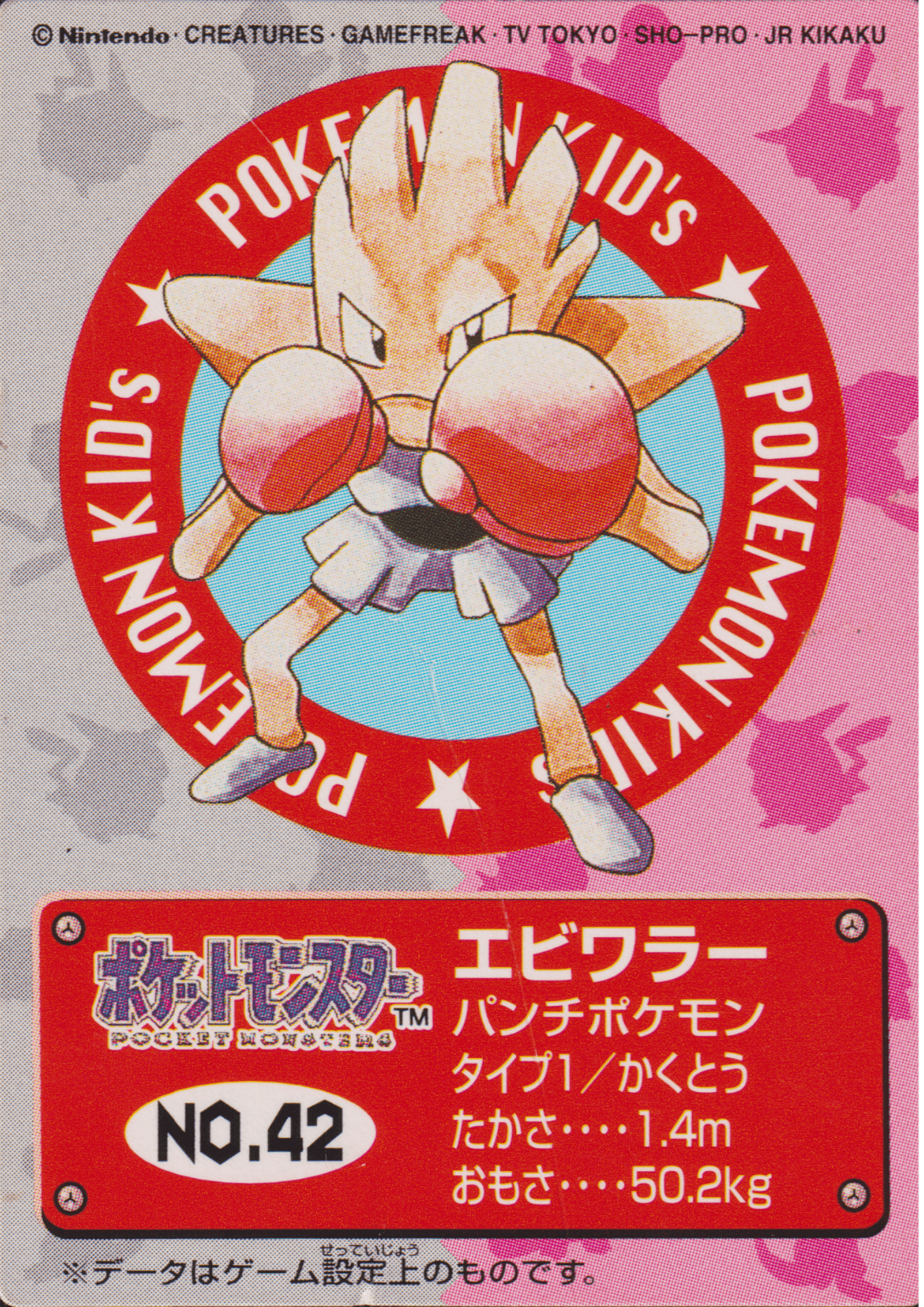 Hitmonchan NO.42 | Bandai Pokémon Kid's