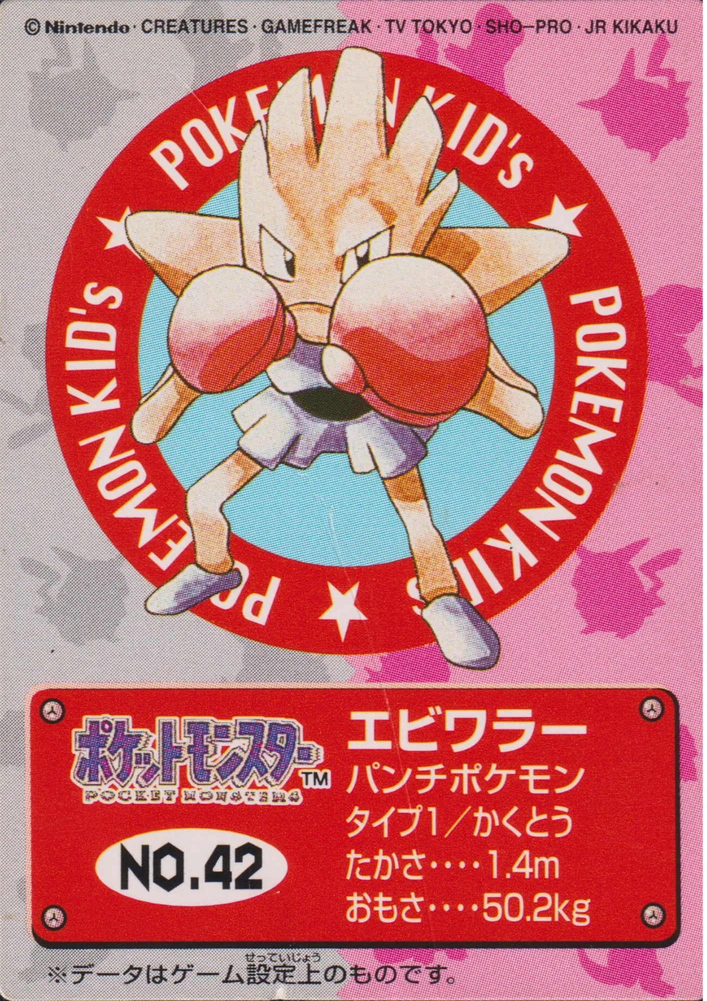 Hitmonchan NO.42 | Bandai Pokémon Kid's - ChitoroShop