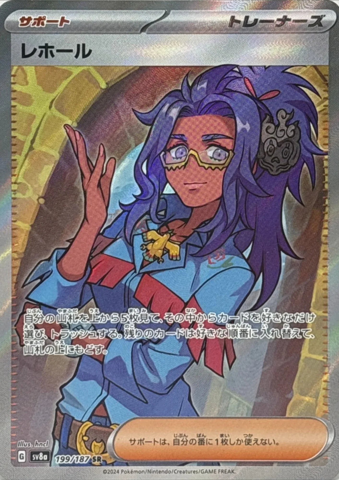 Raifort 199/187 SR | SV8a Terastal Festival - ChitoroShop