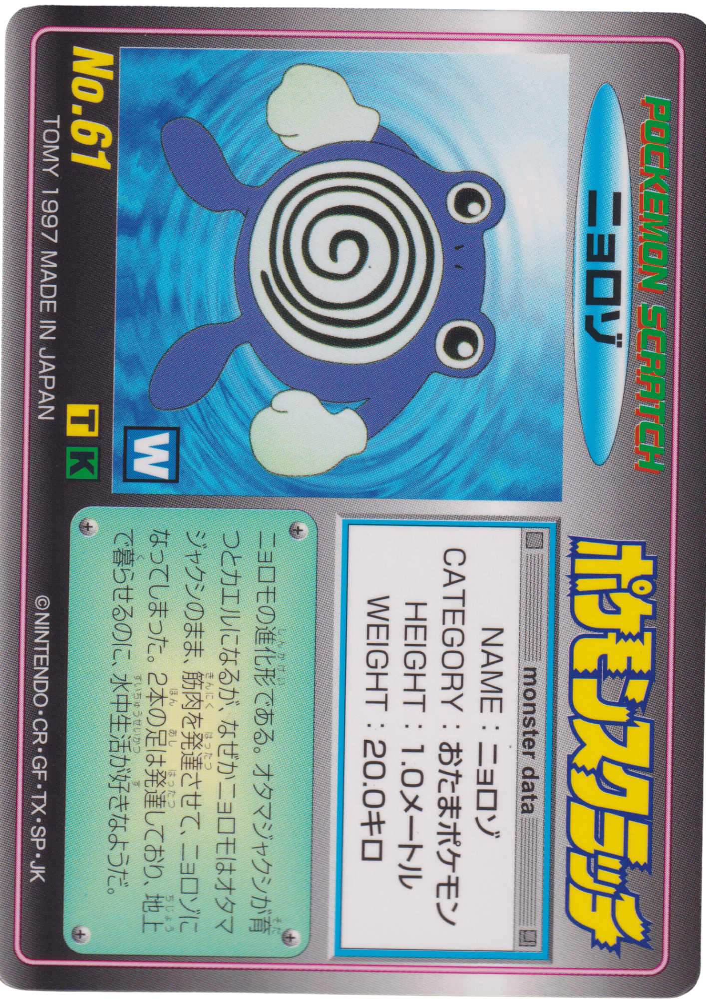 Poliwhirl No.61 |  Pokemon Scratch Card
