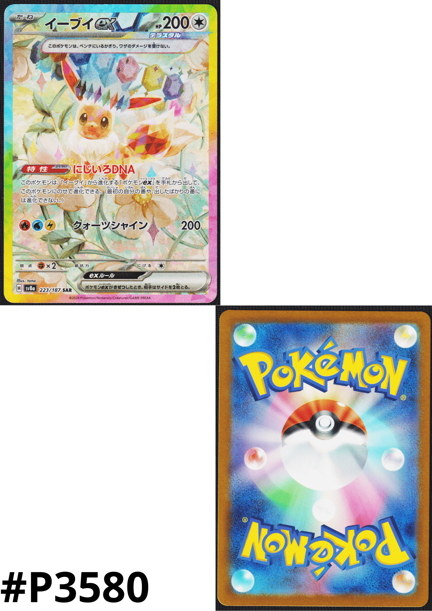 Eevee ex 223/187 SAR | SV8a Terastal Festival