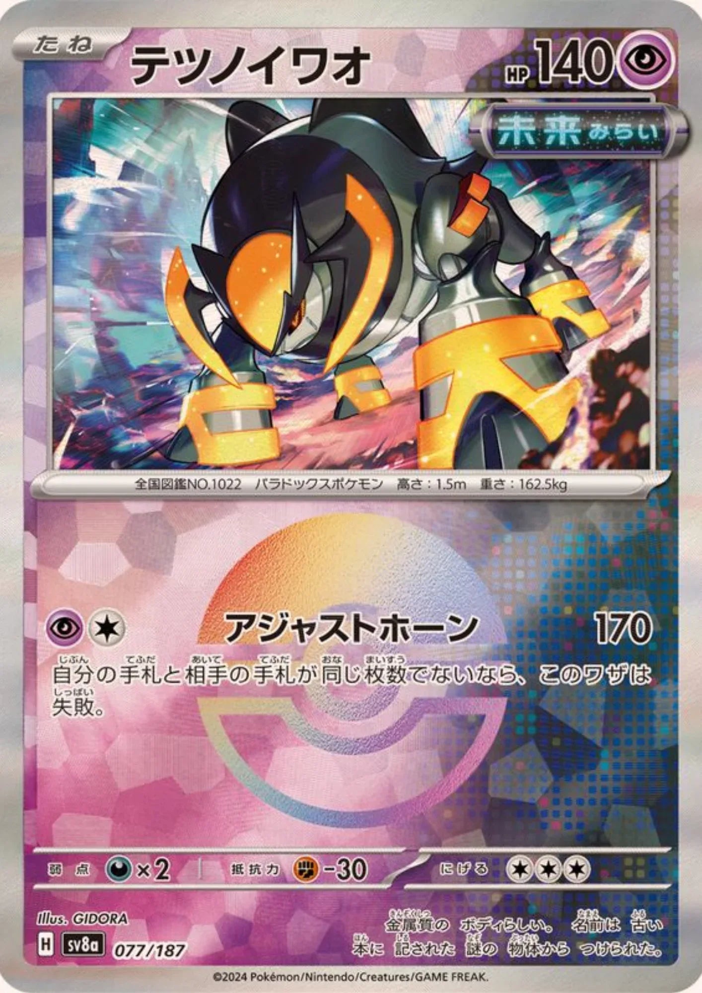 Iron Boulder 077/187 (Monster Ball Reverse) | SV8a Terastal Festival - ChitoroShop