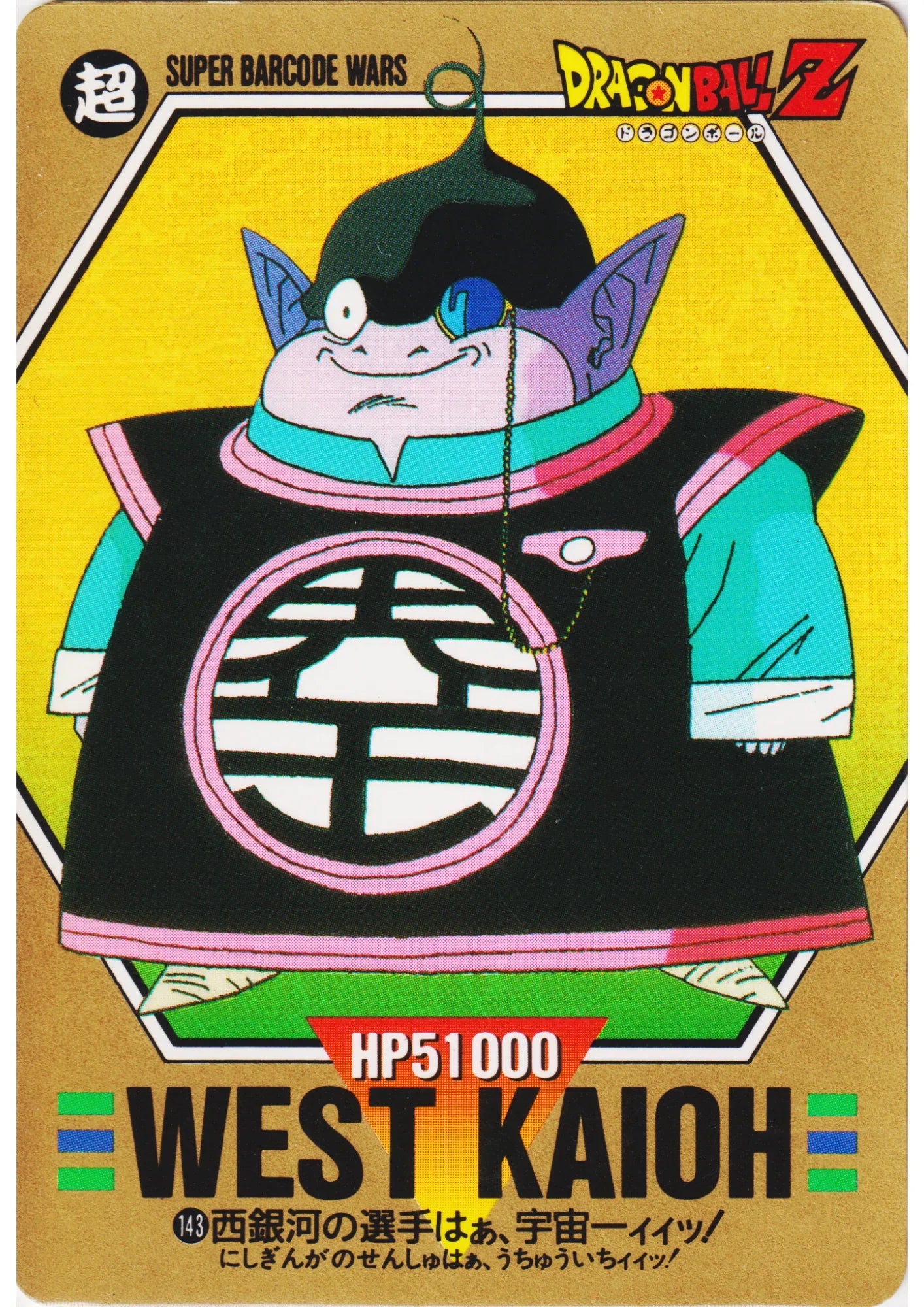 West Kaioh 143 | Character Collection - ChitoroShop