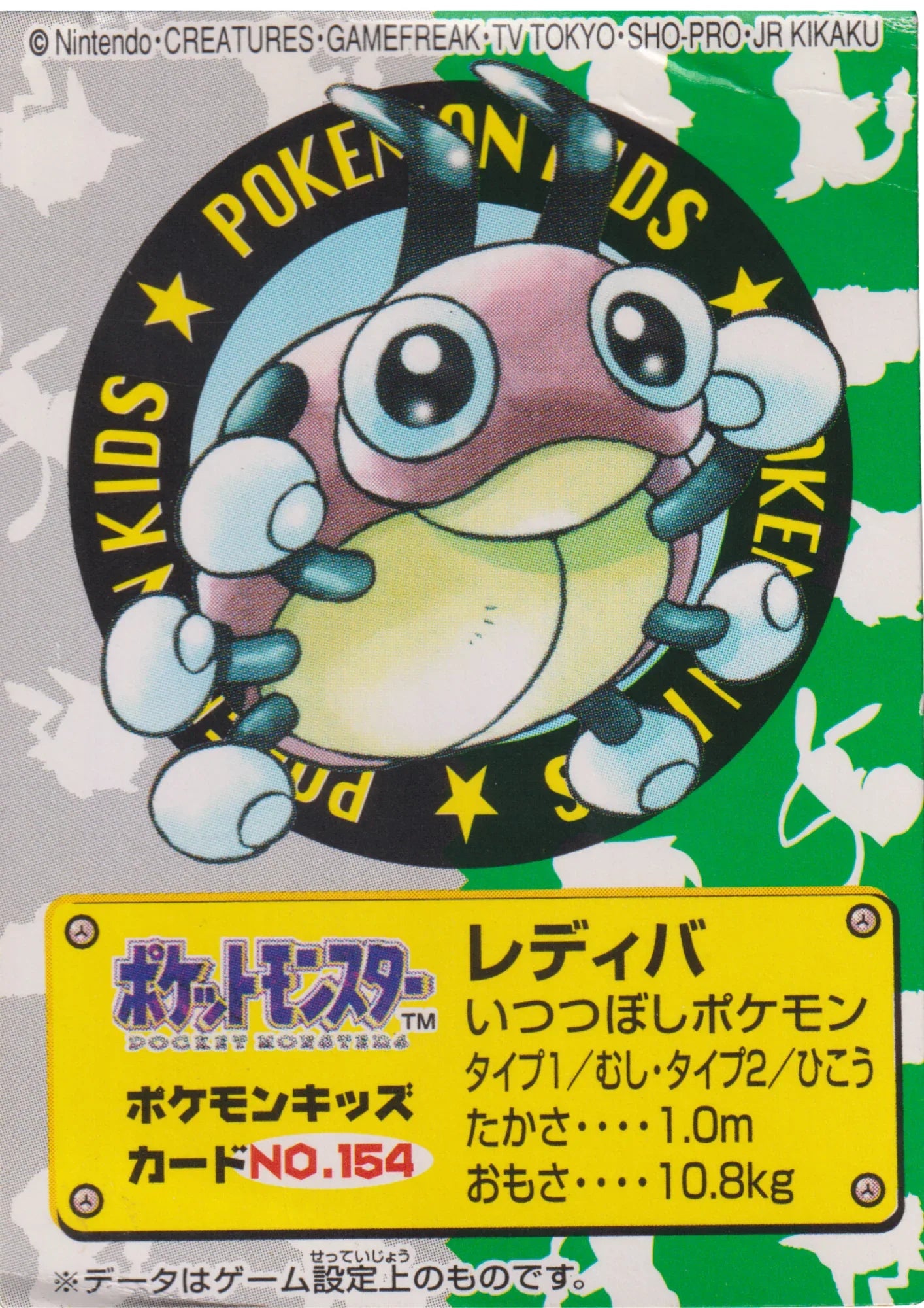 Ledyba NO.154 | Bandai Pokémon Kid's - ChitoroShop