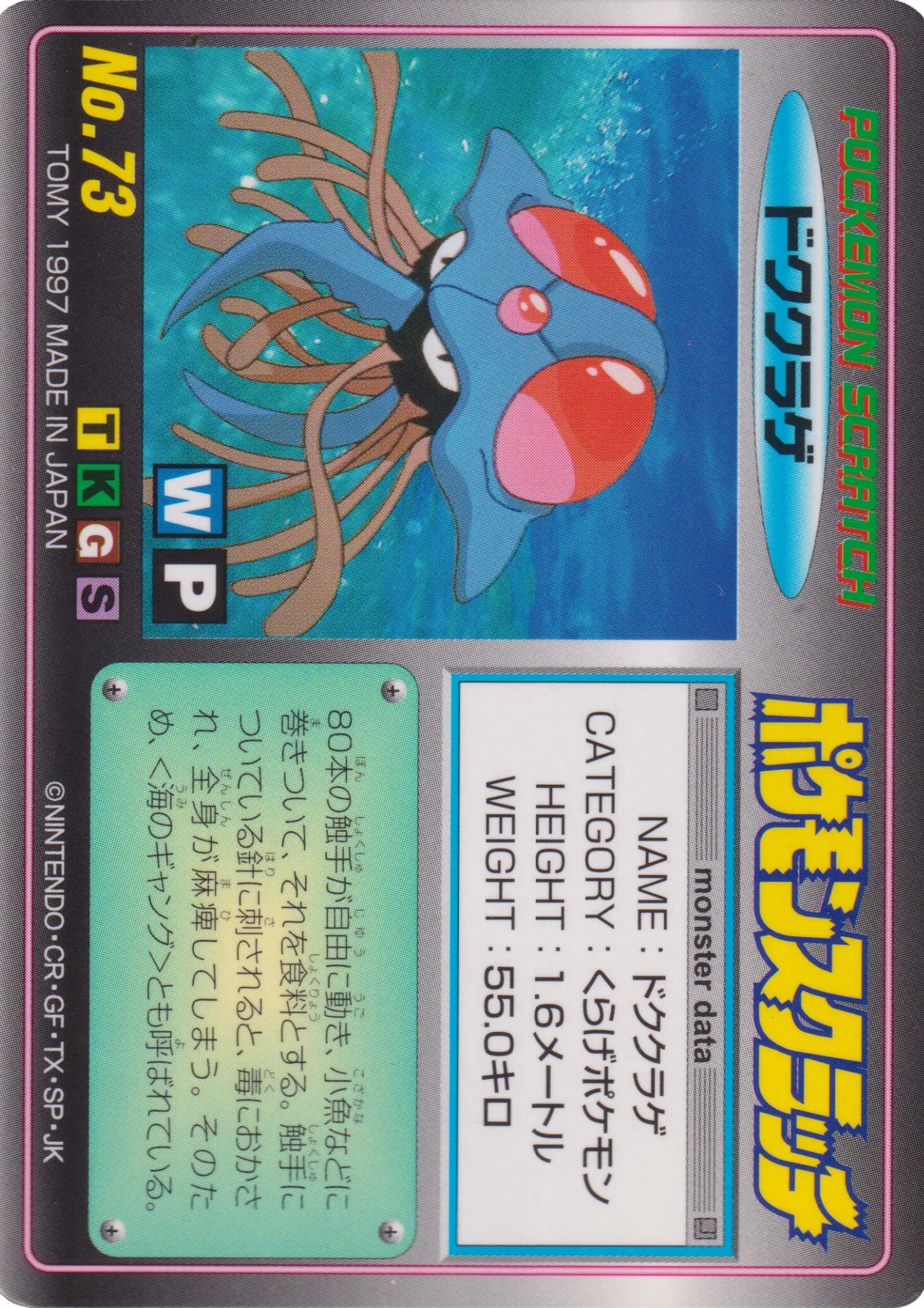 Tentacruel No.73 | Pokemon Scratch Card - ChitoroShop