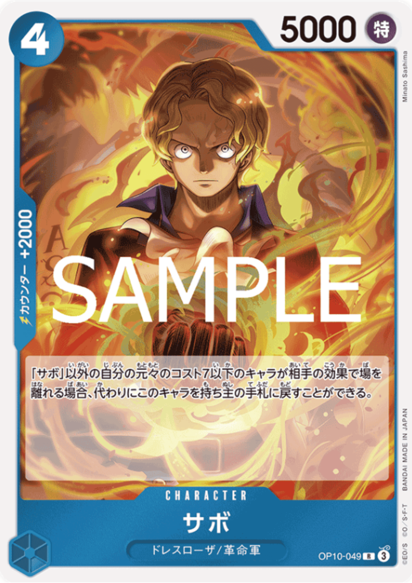 Sabo OP10-049 R | Royal Blood