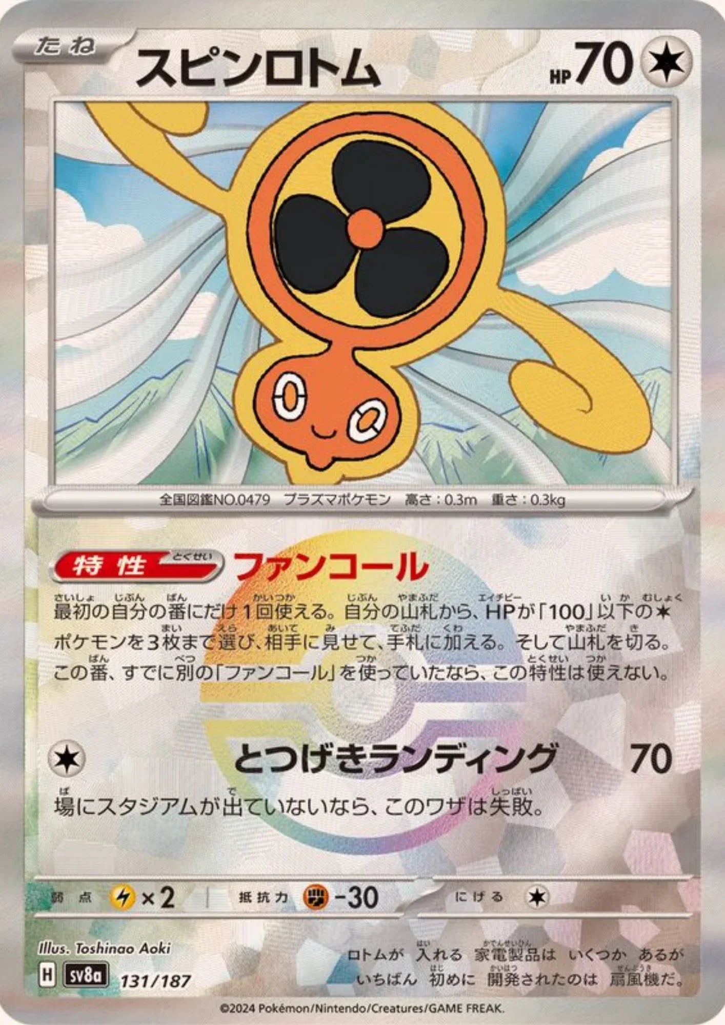 Fan Rotom 131/187 (Monster Ball Reverse) | SV8a Terastal Festival - ChitoroShop