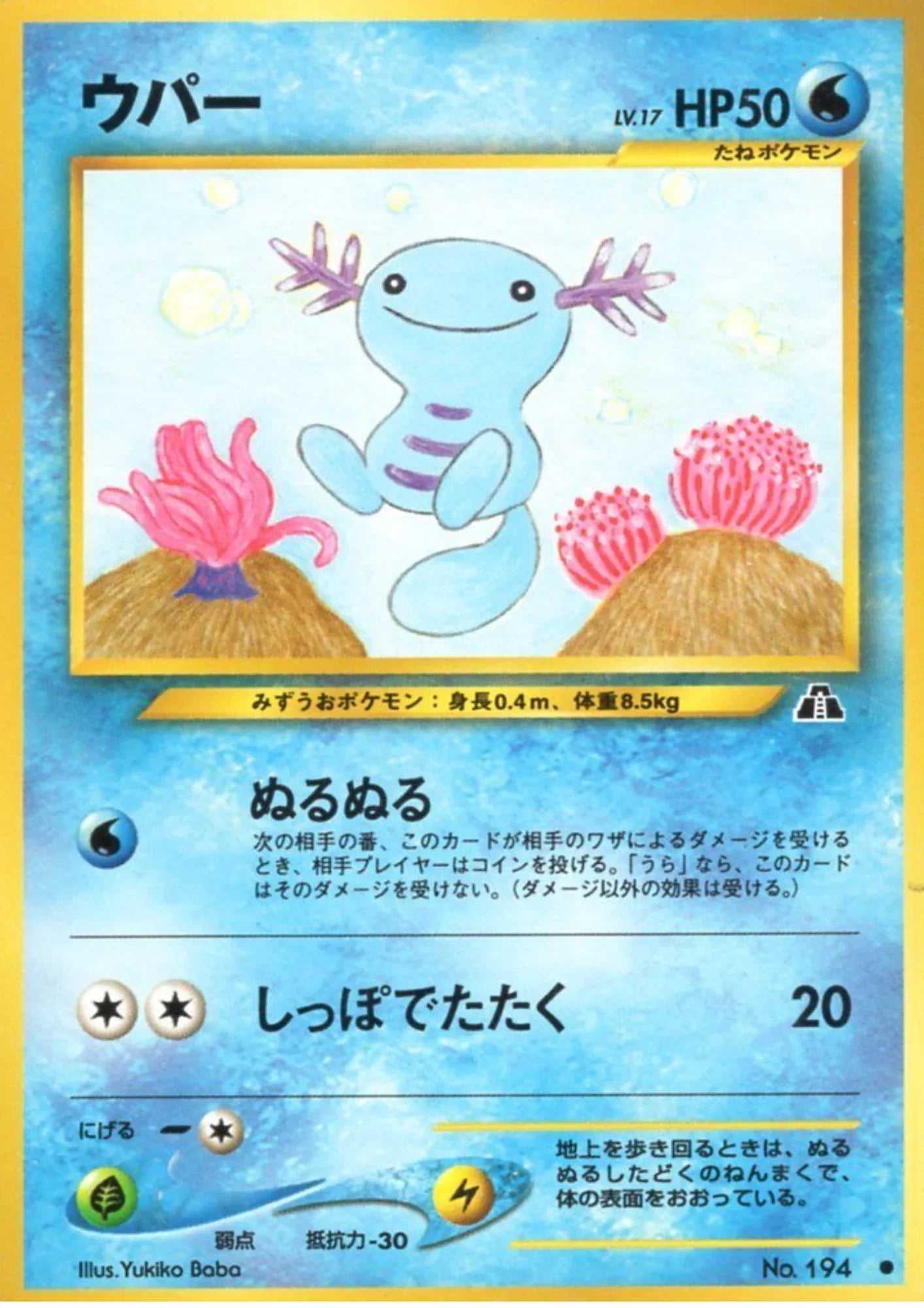 Wooper No.194 | Neo Discovery - ChitoroShop
