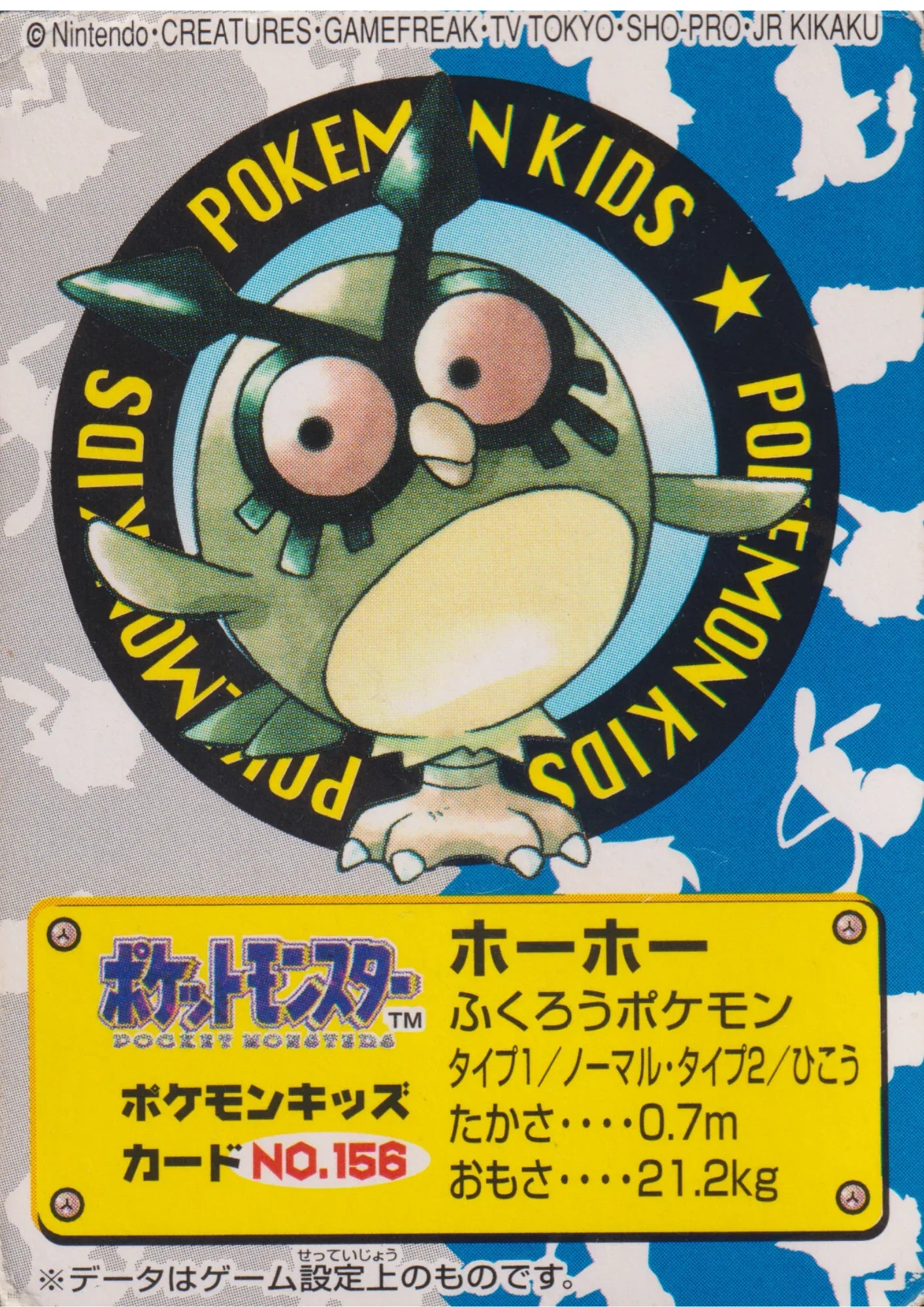 Hoothoot NO.156 | Bandai Pokémon Kid's - ChitoroShop