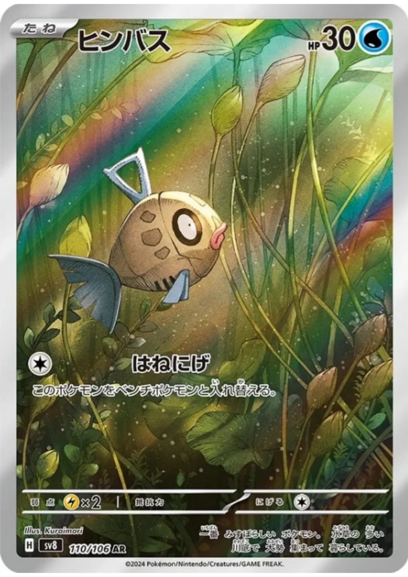 Feebas 110/106 AR | SV8 Super Electric Breaker - ChitoroShop
