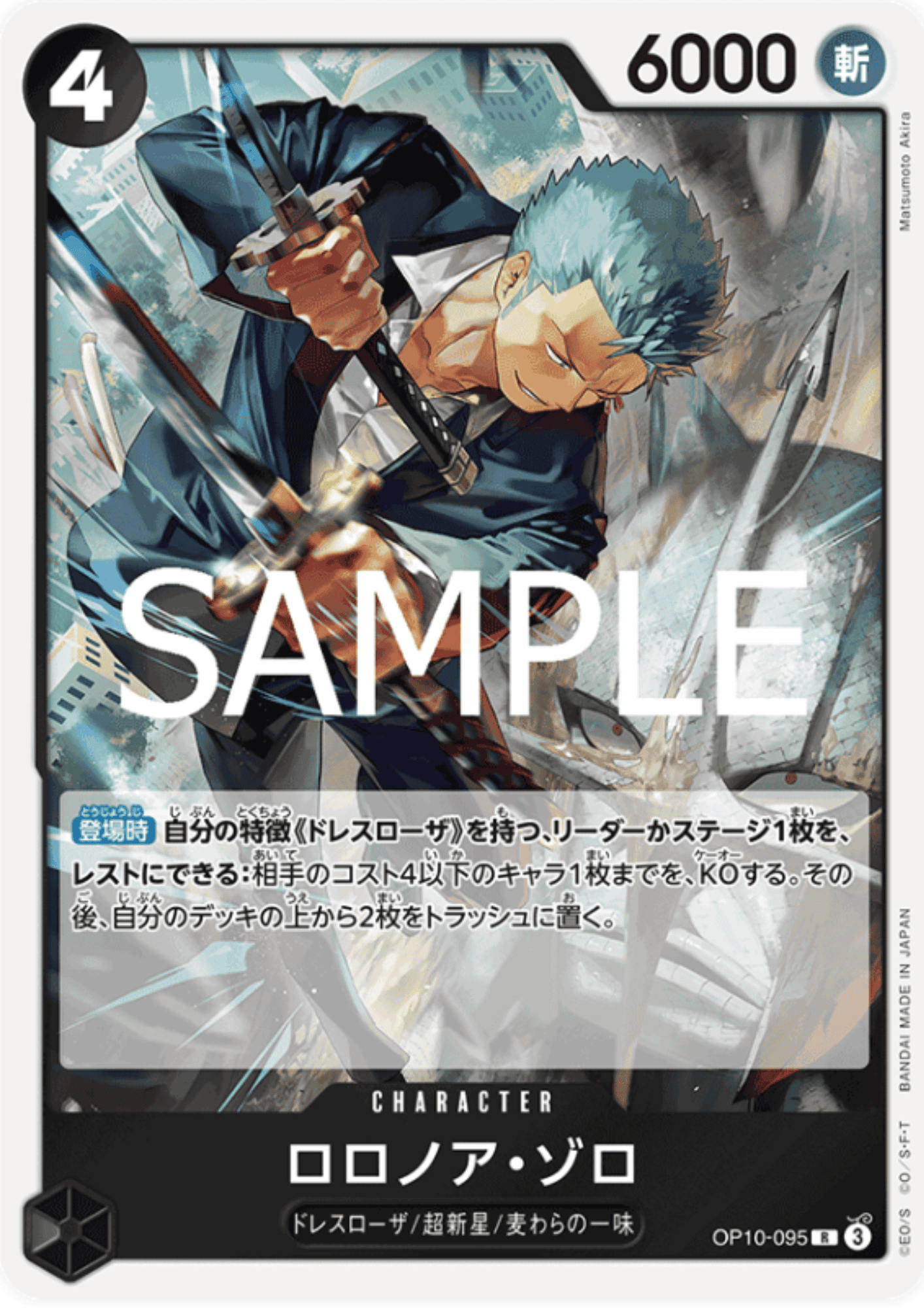 Roronoa Zoro OP10-095 R | Royal Blood