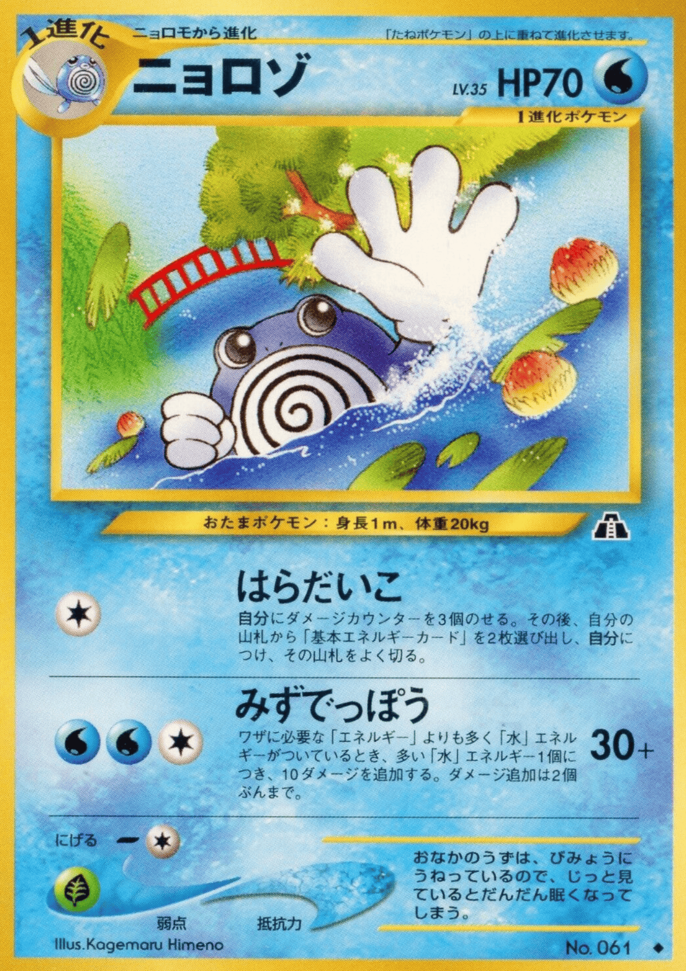 Poliwhirl No.061 | Neo Discovery