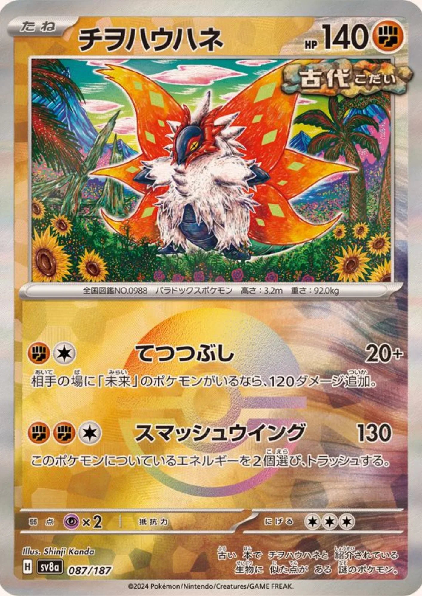 Slither Wing 087/187 (Monster Ball Reverse) | SV8a Terastal Festival - ChitoroShop