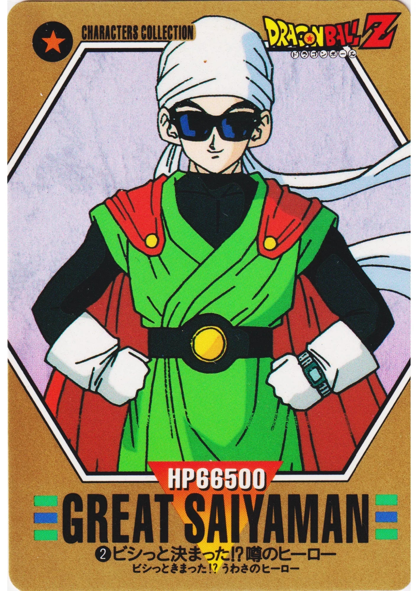 Great Saiyaman 2 | Character Collection - ChitoroShop