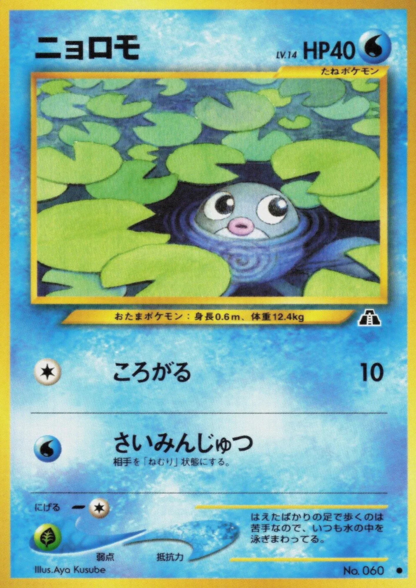 Poliwag No.060 | Neo Discovery - ChitoroShop