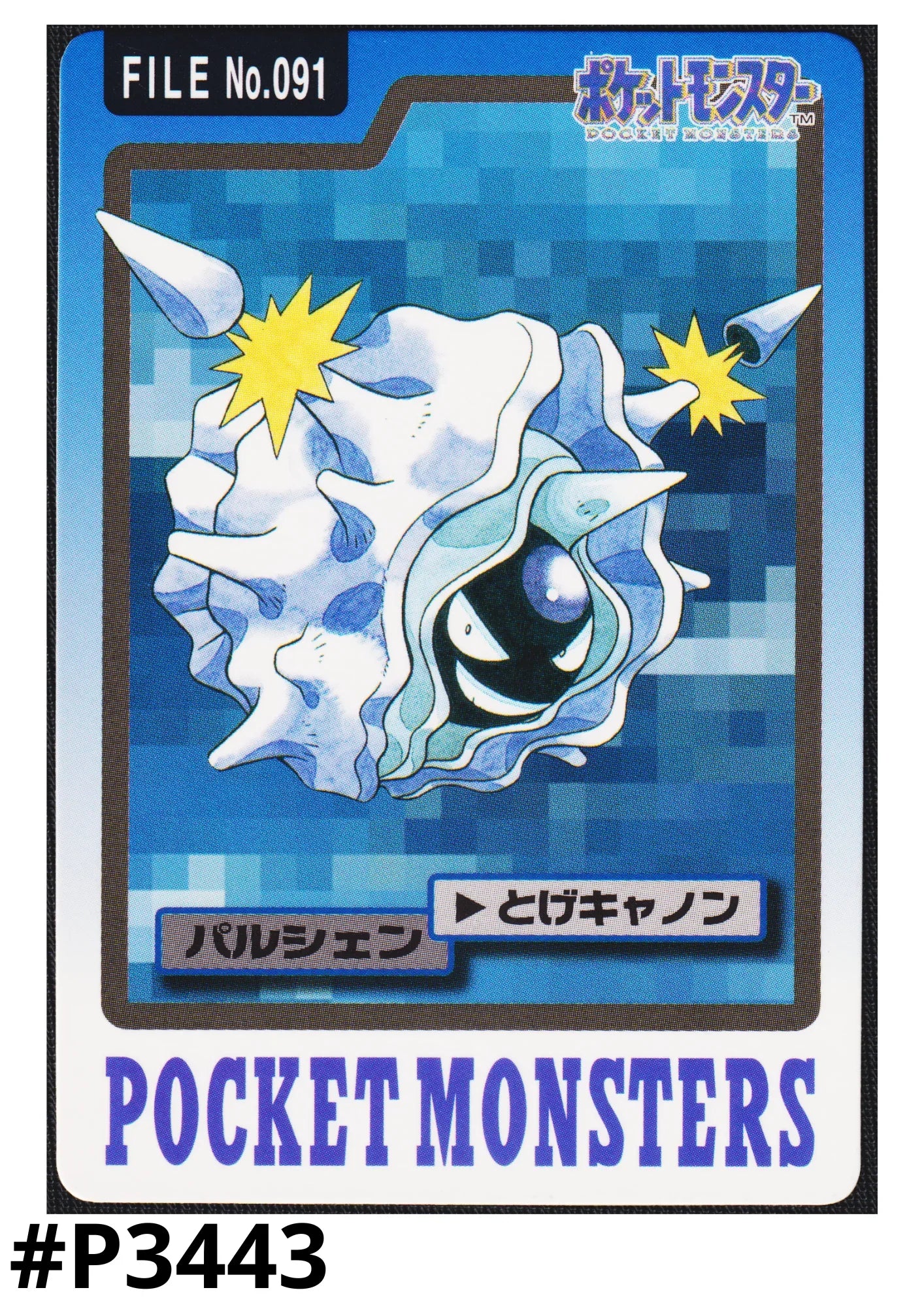 Cloyster No.091 | Carddass - ChitoroShop