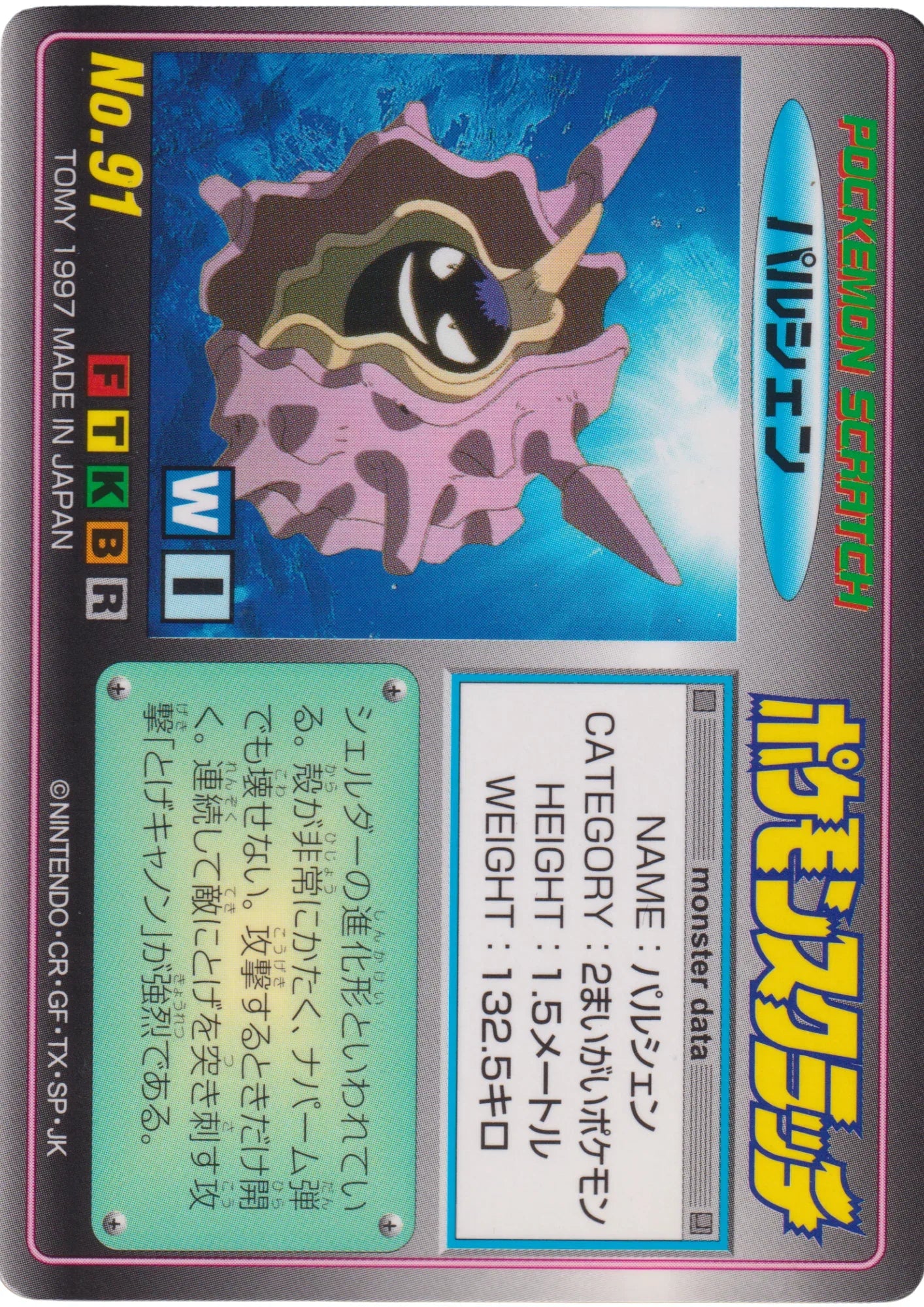 Cloyster No.91 | Pokemon Scratch Card - ChitoroShop