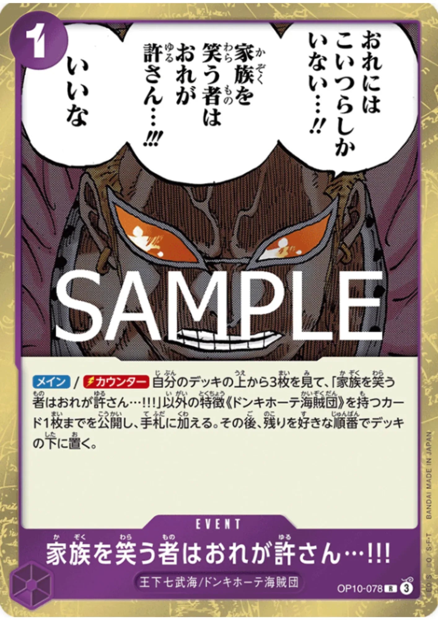 I Do Not Forgive Those Who Laugh at My Family!!! OP10-078 R | Royal Blood - ChitoroShop