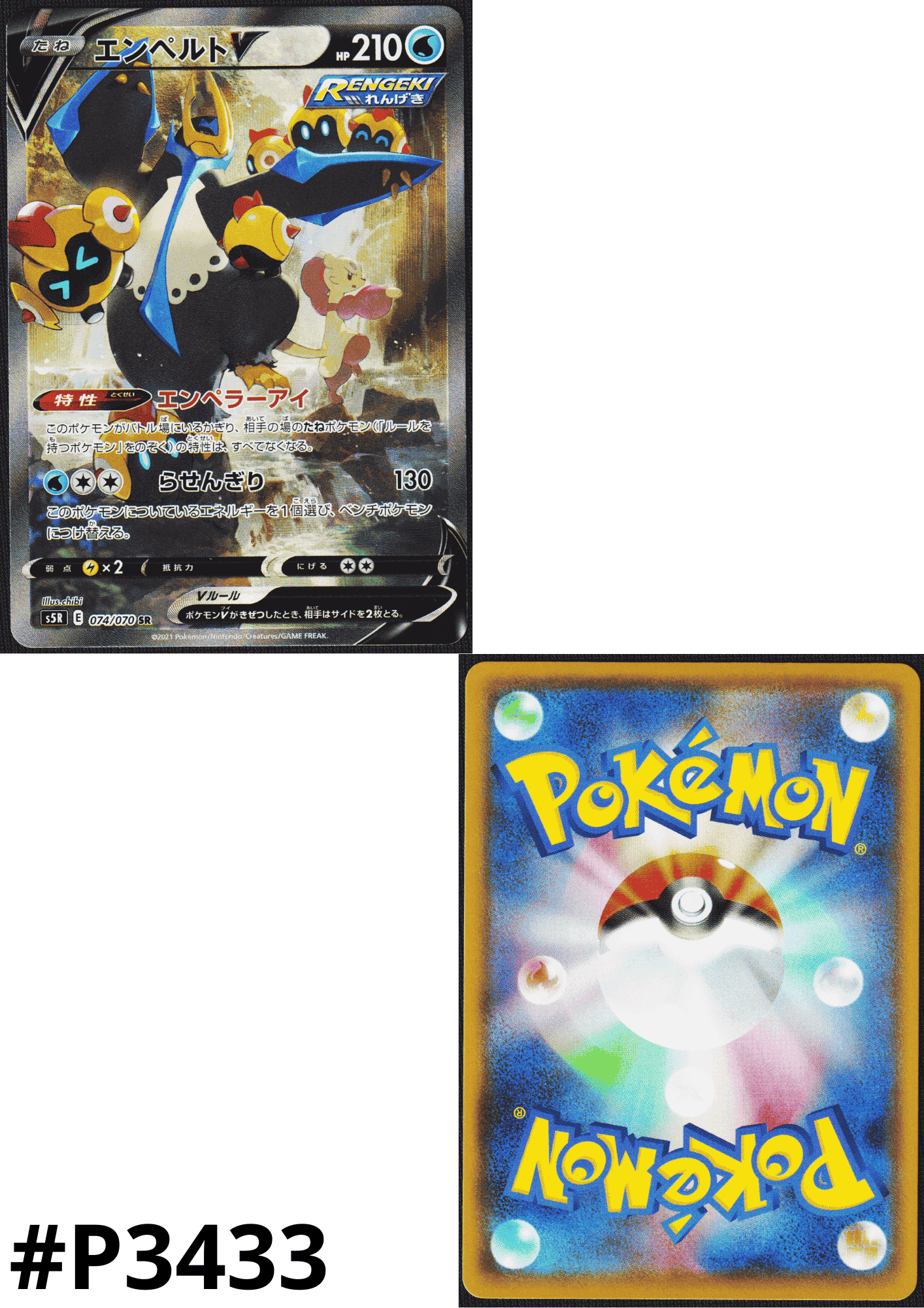 Empoleon V 074/070 SR | Rapid Strike Master s5R
