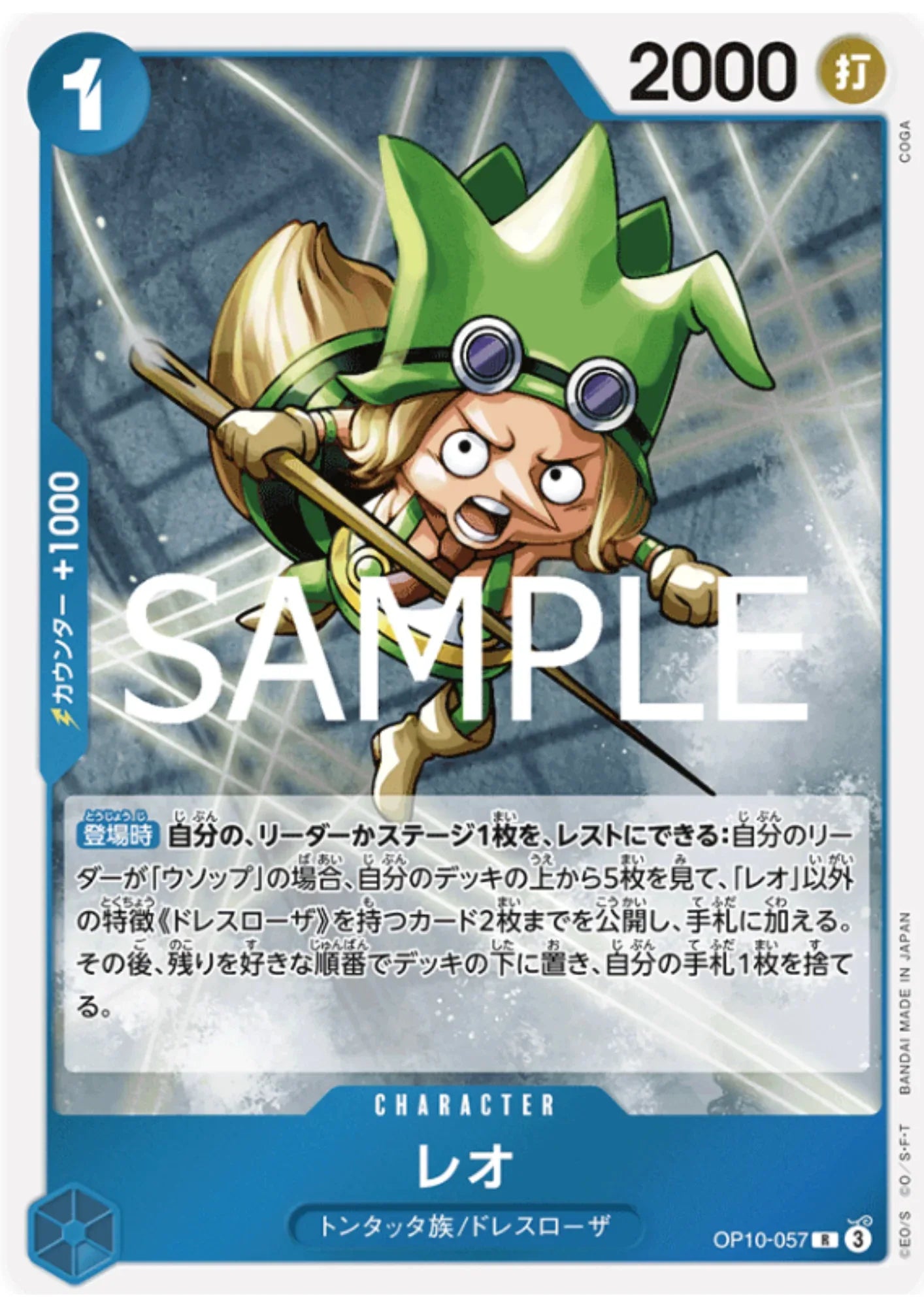 Leo OP10-057 R | Royal Blood - ChitoroShop