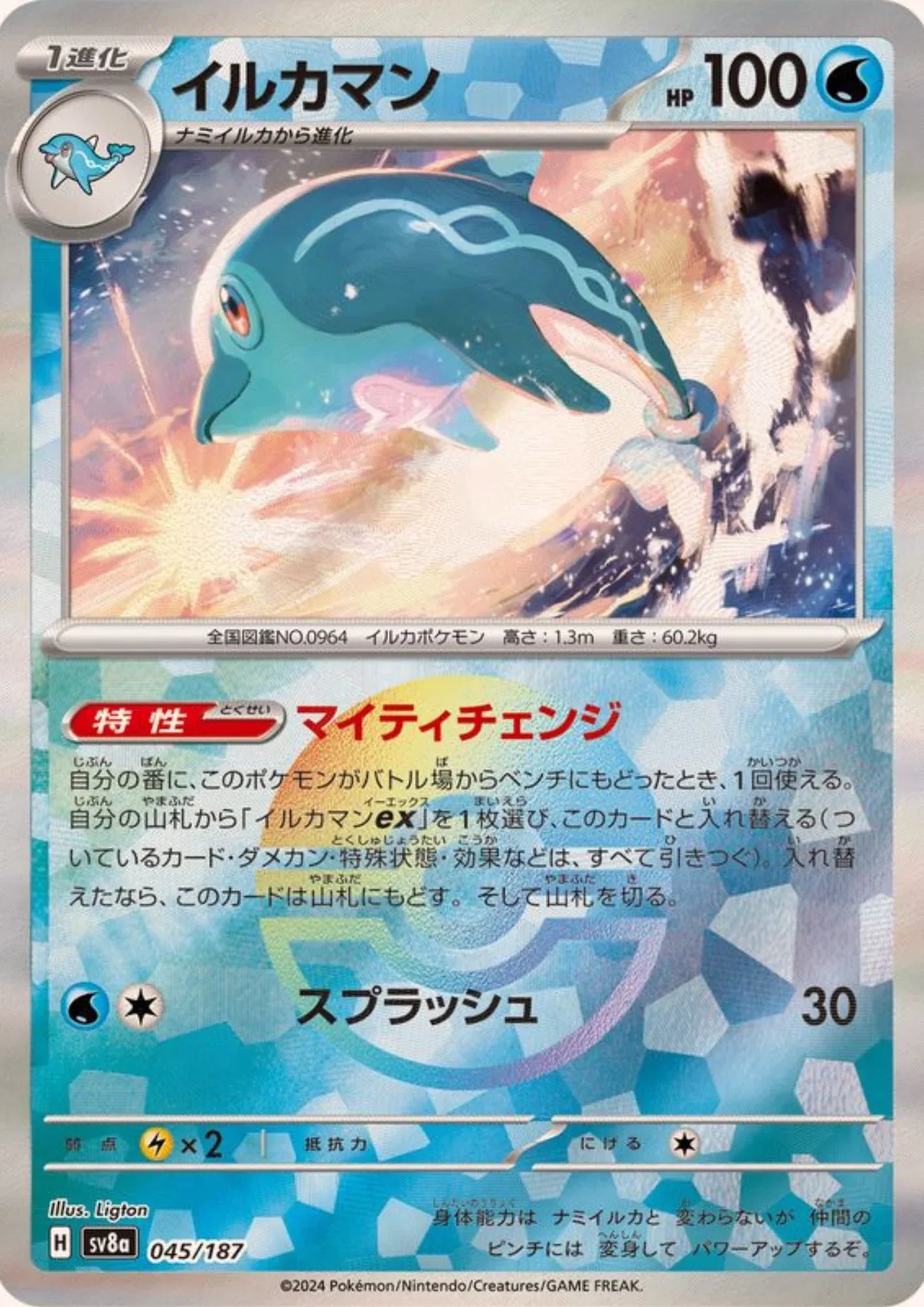 Palafin 045/187 (Monster Ball Reverse) | SV8a Terastal Festival - ChitoroShop