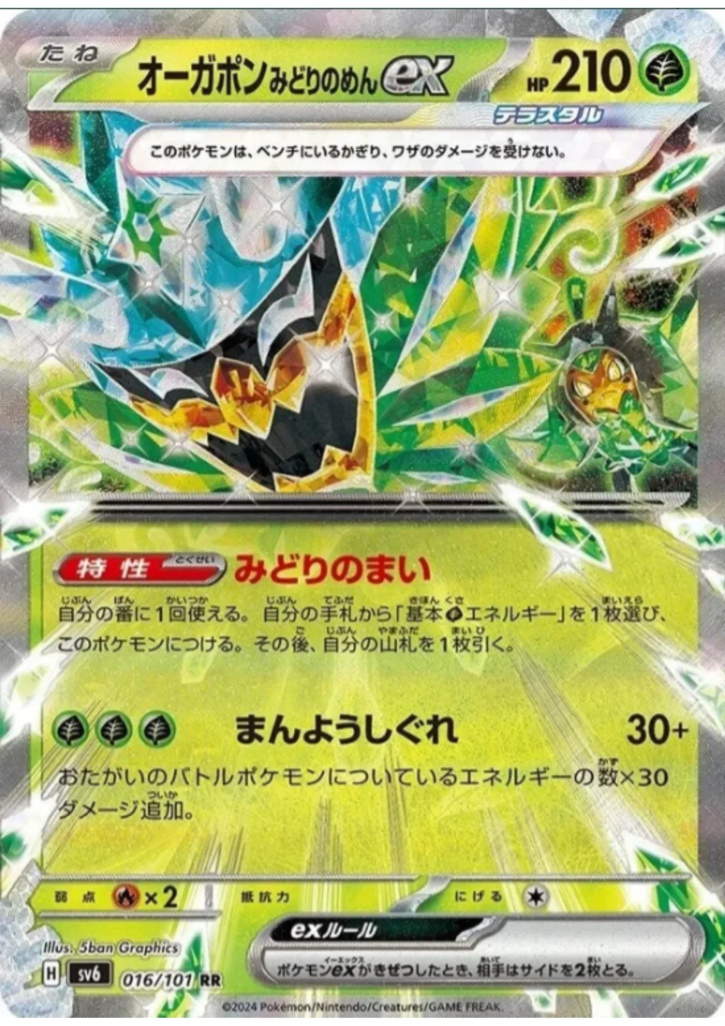 Teal Mask Ogerpon ex 016/101 RR | SV6 Mask of Change - ChitoroShop