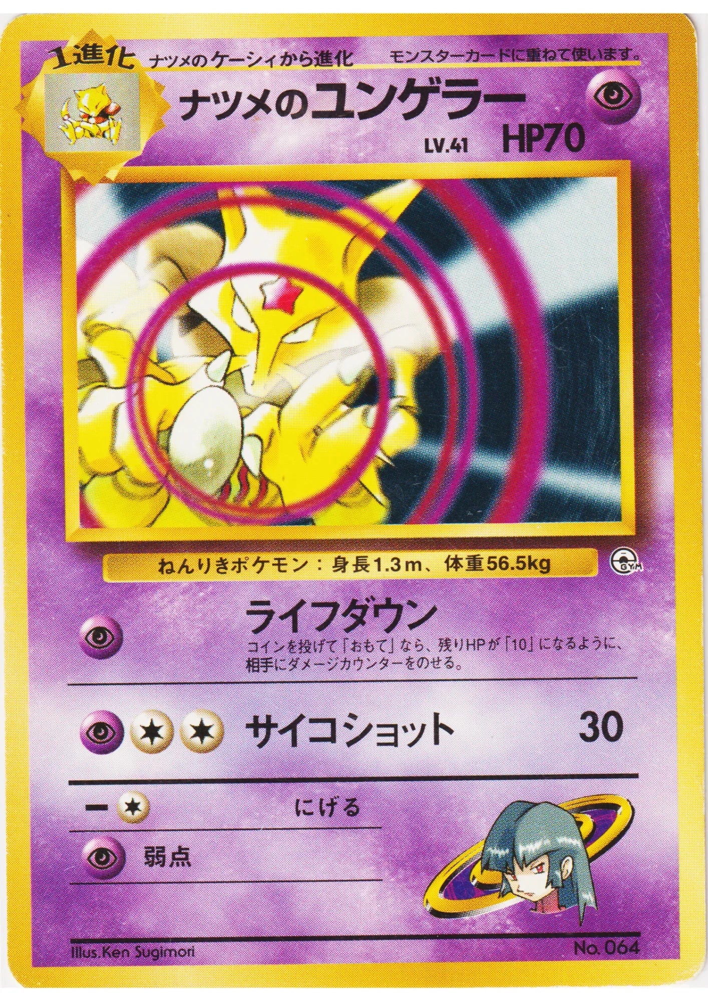 Sabrina's Kadabra No.064 | Yamabuki City Gym - ChitoroShop