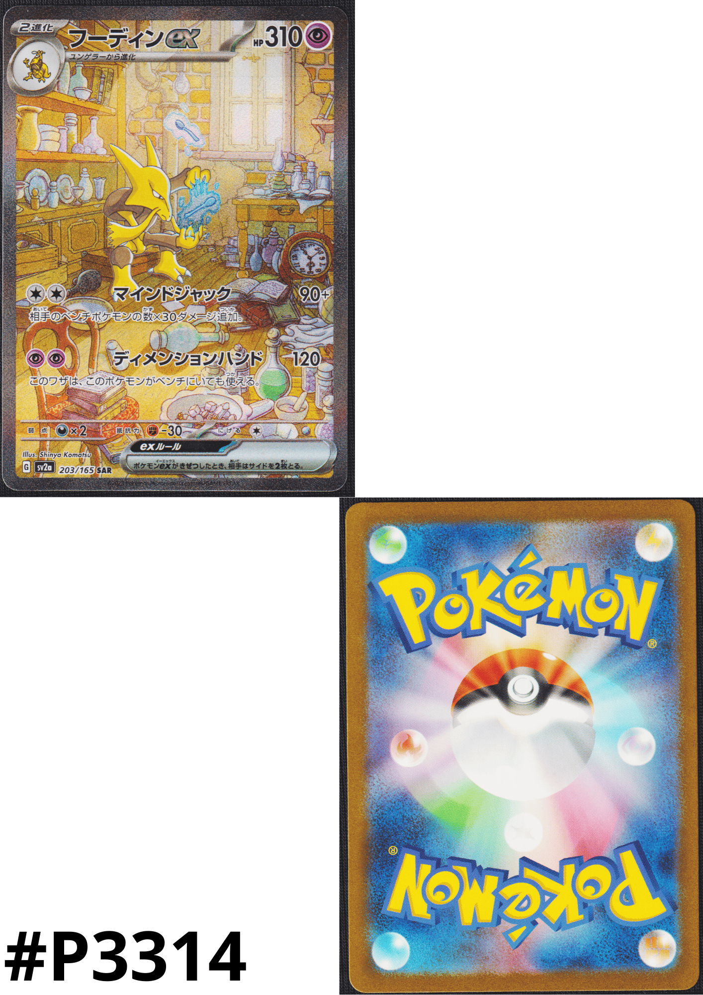 Alakazam ex 203/165 SAR | SV2a Pokémon 151