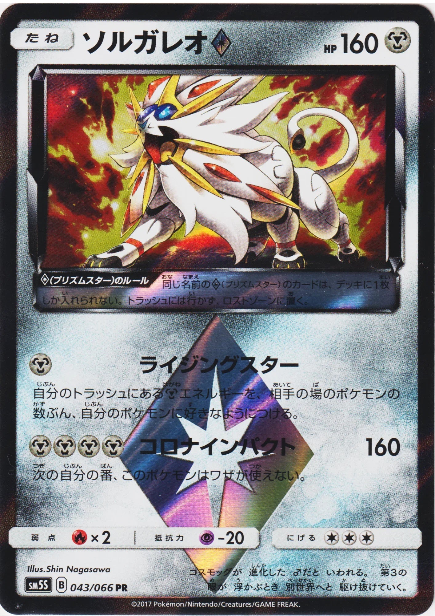 Solgaleo 043/066 PR | SM5s - ChitoroShop