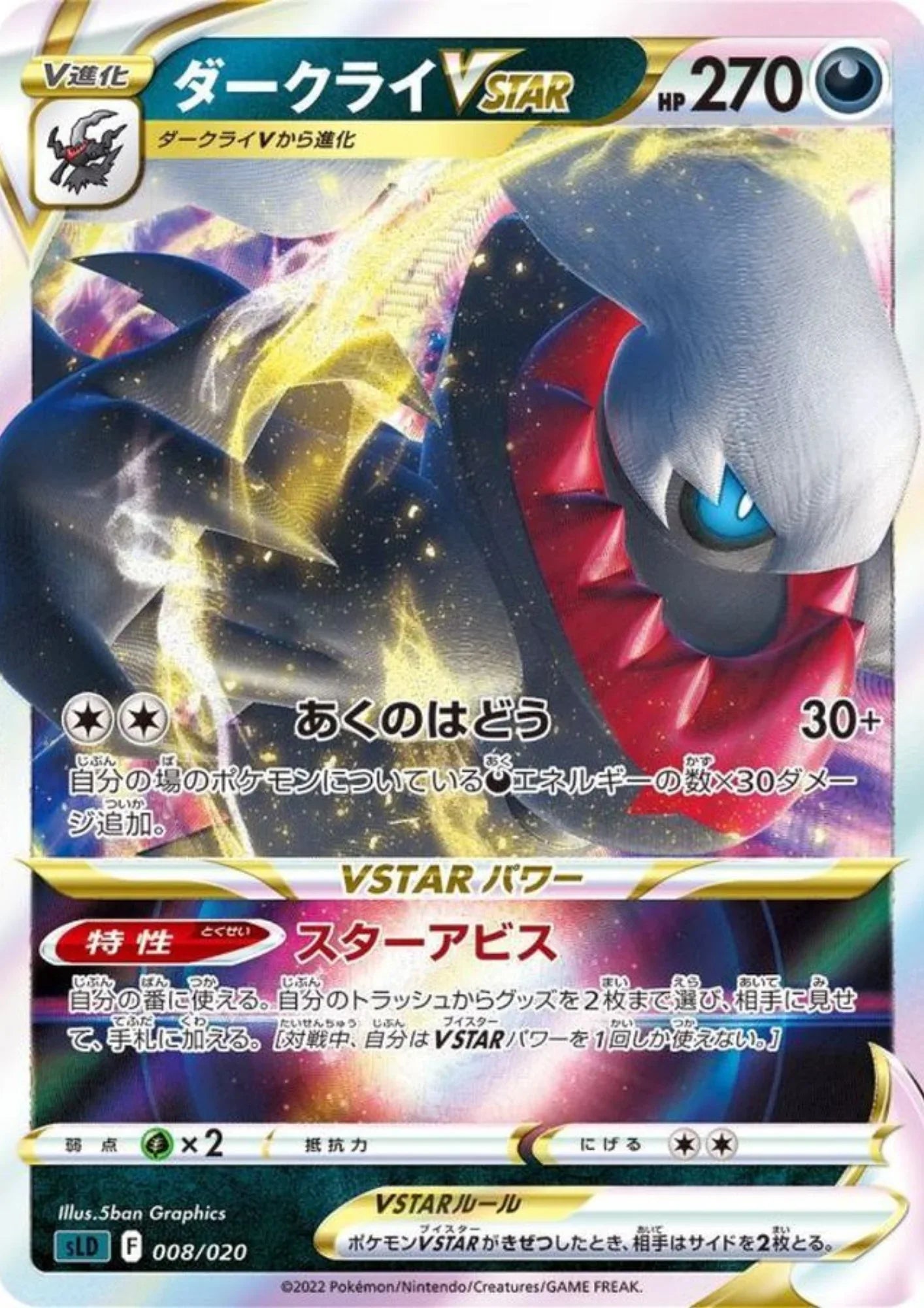 Darkrai VSTAR 008/020 RRR | sLD Starter Set - ChitoroShop