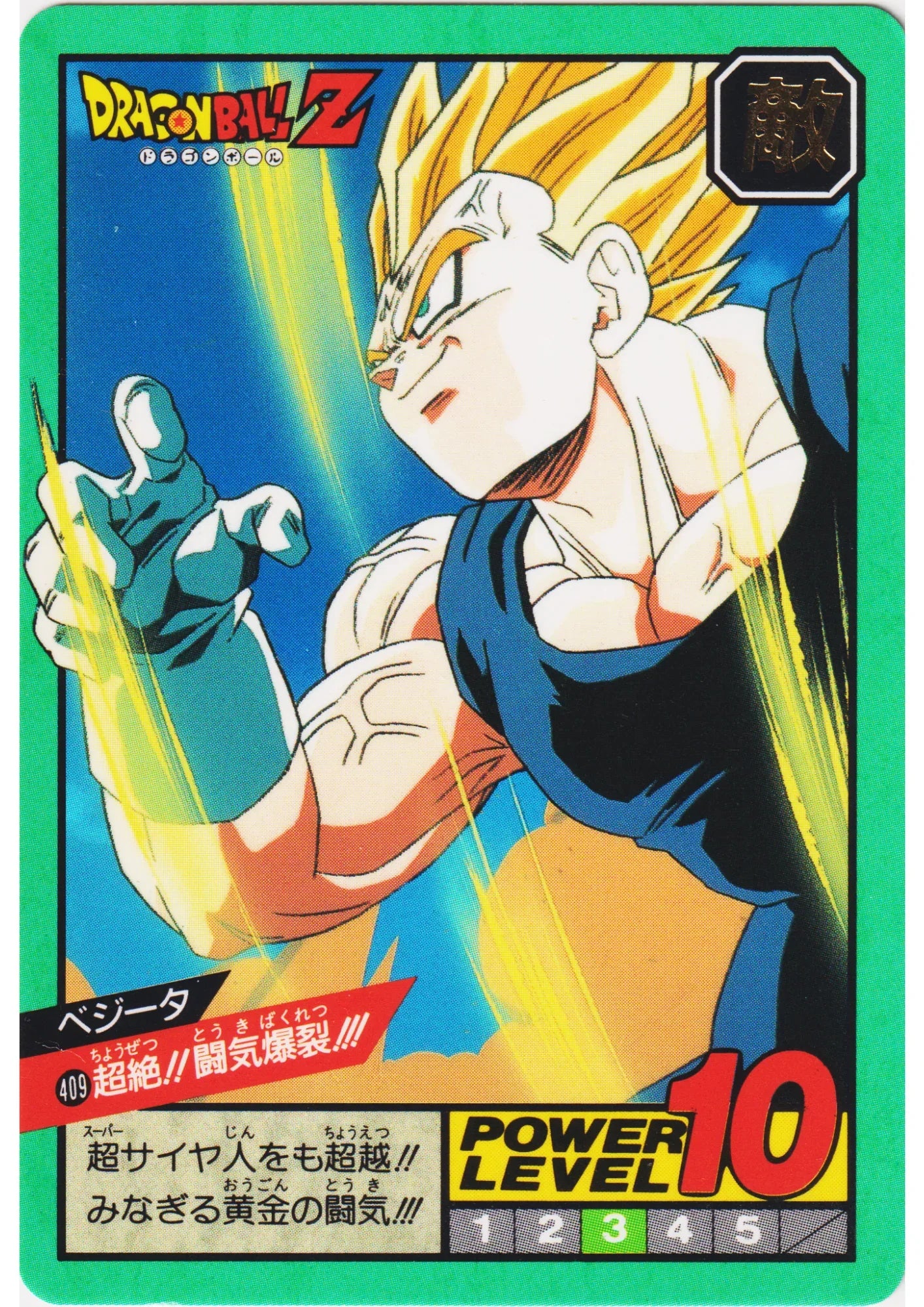 Vegeta No.409 | Carddass Super Battle part 10 - ChitoroShop