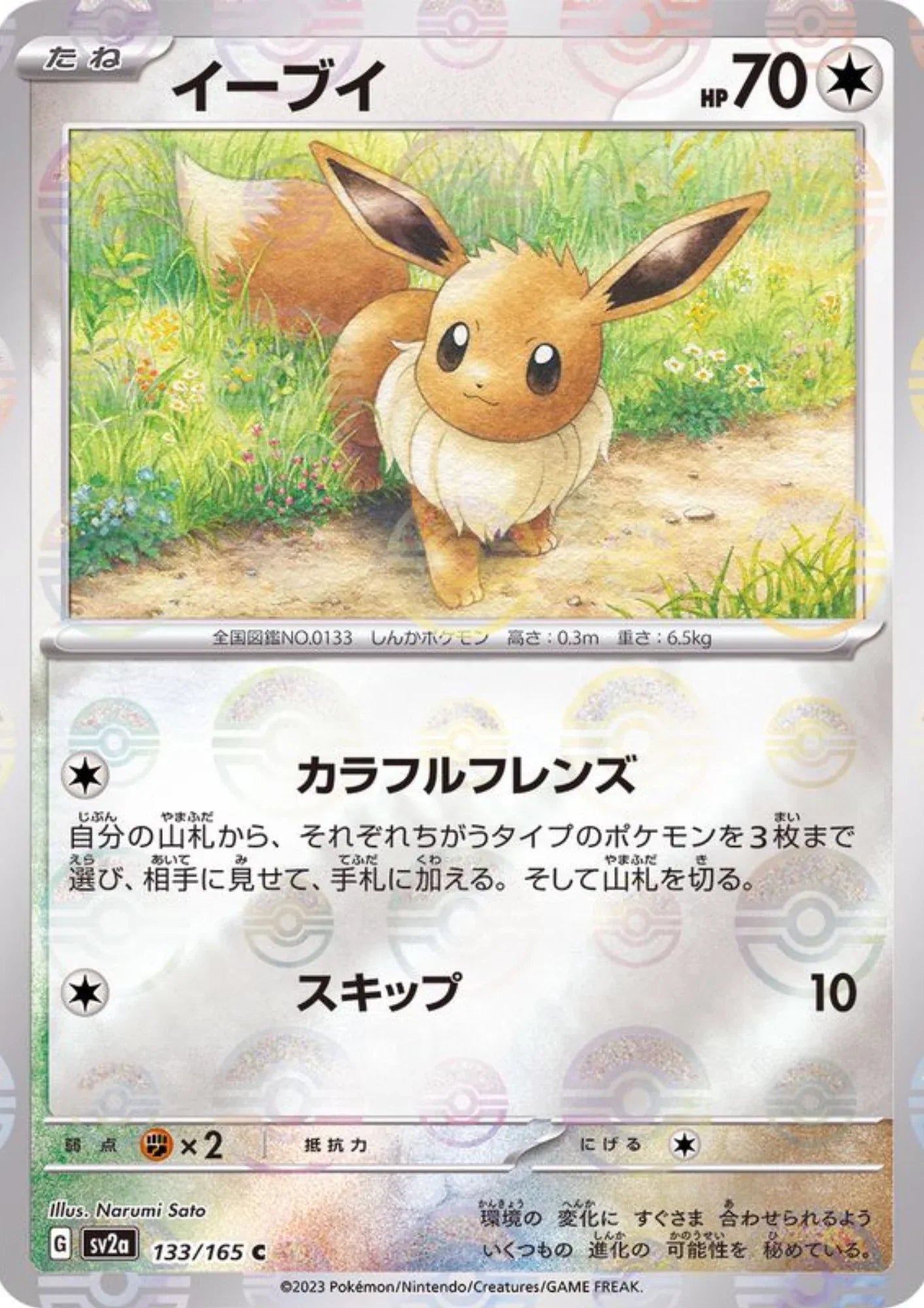 Eevee 133/165 (Monster Ball Reverse) | SV2a Pokémon 151 - ChitoroShop