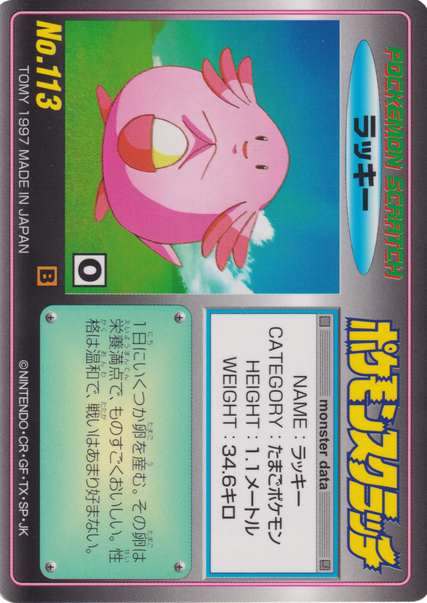 Chansey No.113 |  Pokemon Scratch Card