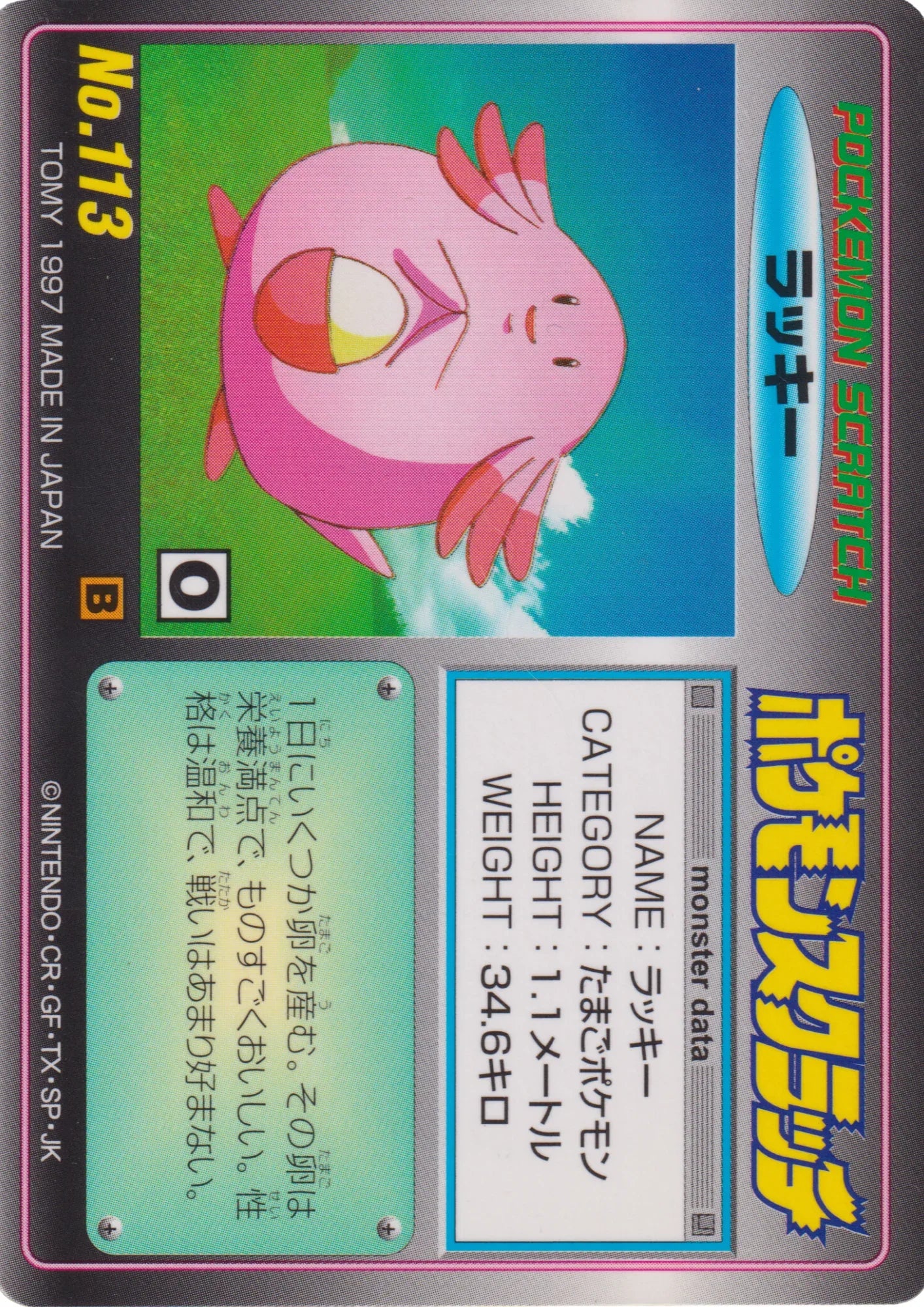 Chansey No.113 | Pokemon Scratch Card - ChitoroShop