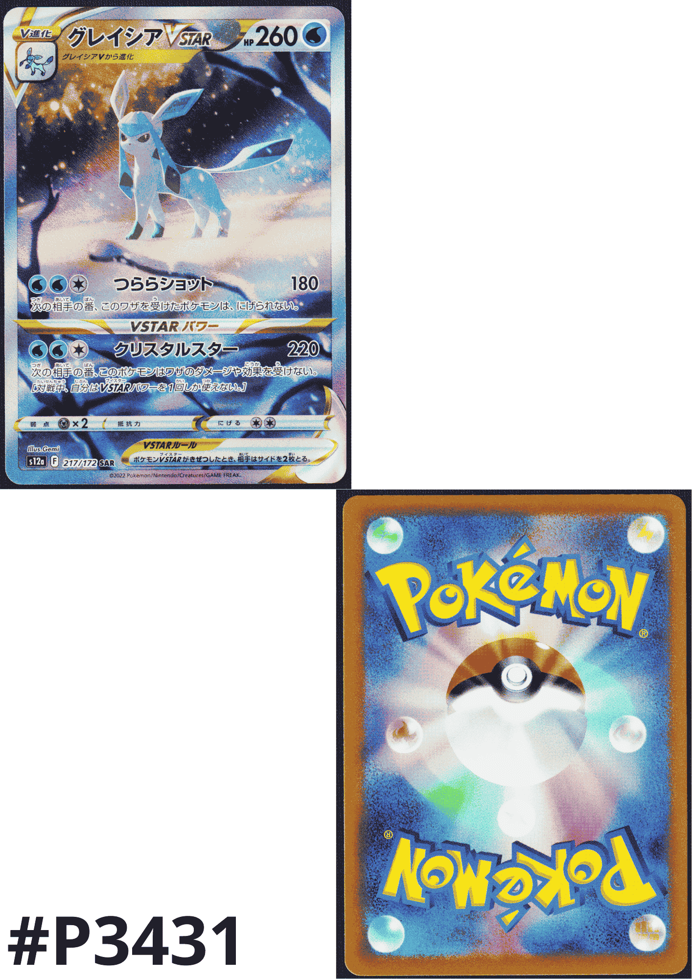 Glaceon VSTAR 217/172 SAR | Pokémon VSTAR Universe s12a
