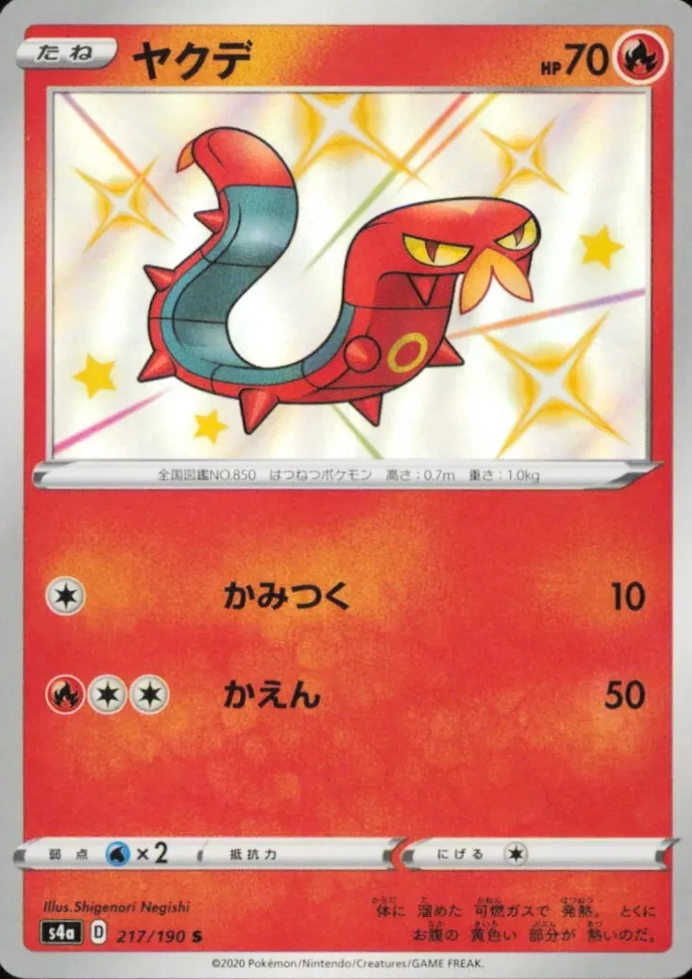 Sizzlipede 217/190 S | s4a Shiny Star V - ChitoroShop