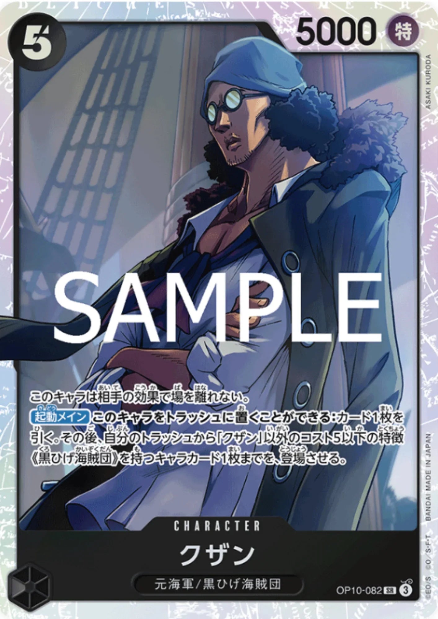 Kuzan OP10-082 SR | Royal Blood - ChitoroShop