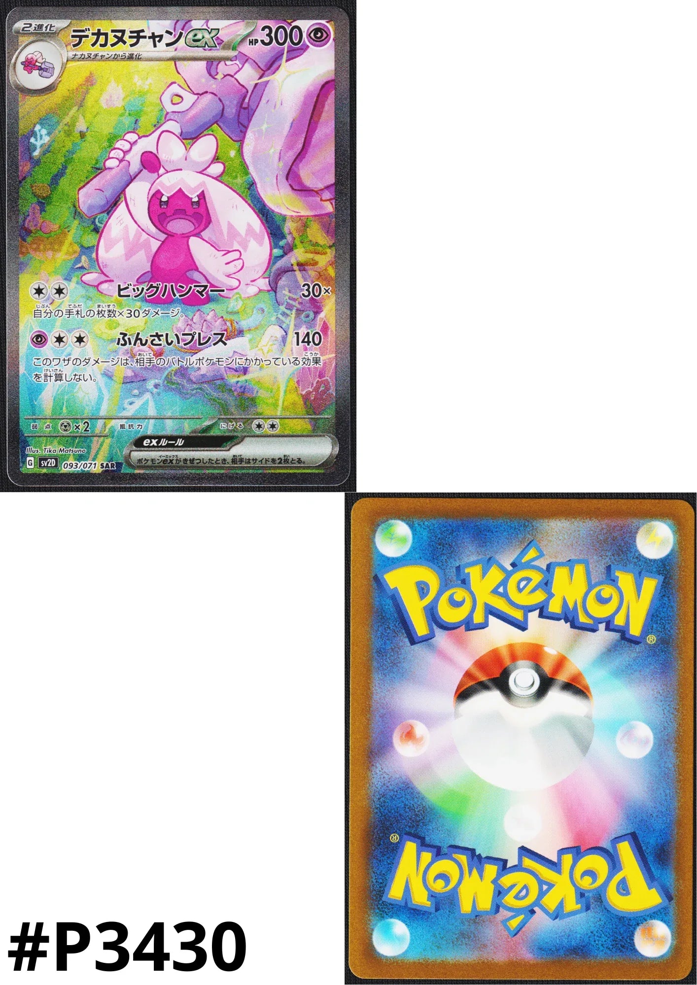 Tinkaton ex 093/071 SAR | Clay Burst sv2D - ChitoroShop